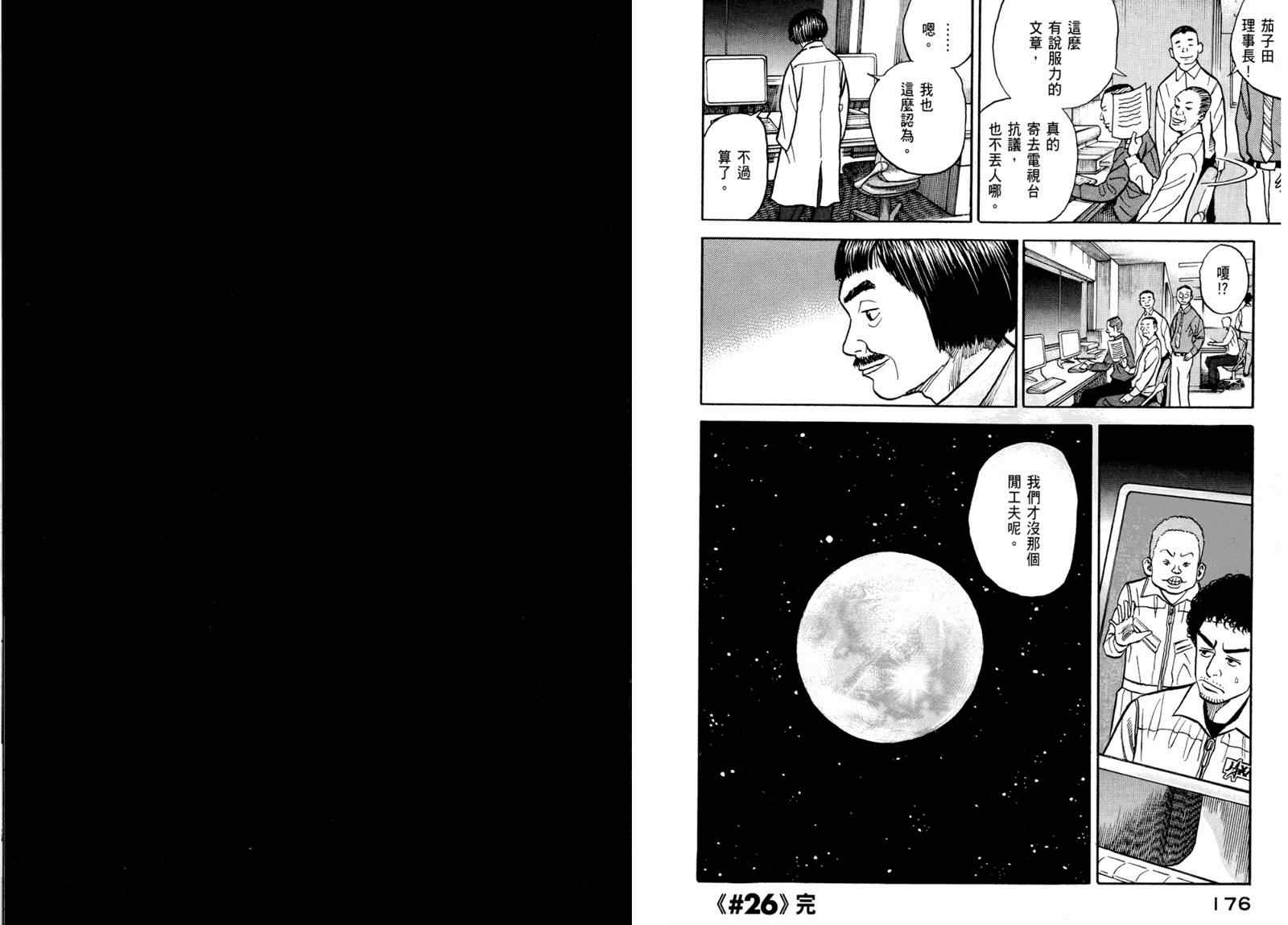 宇宙兄弟第3话在线观看 - 第90张
