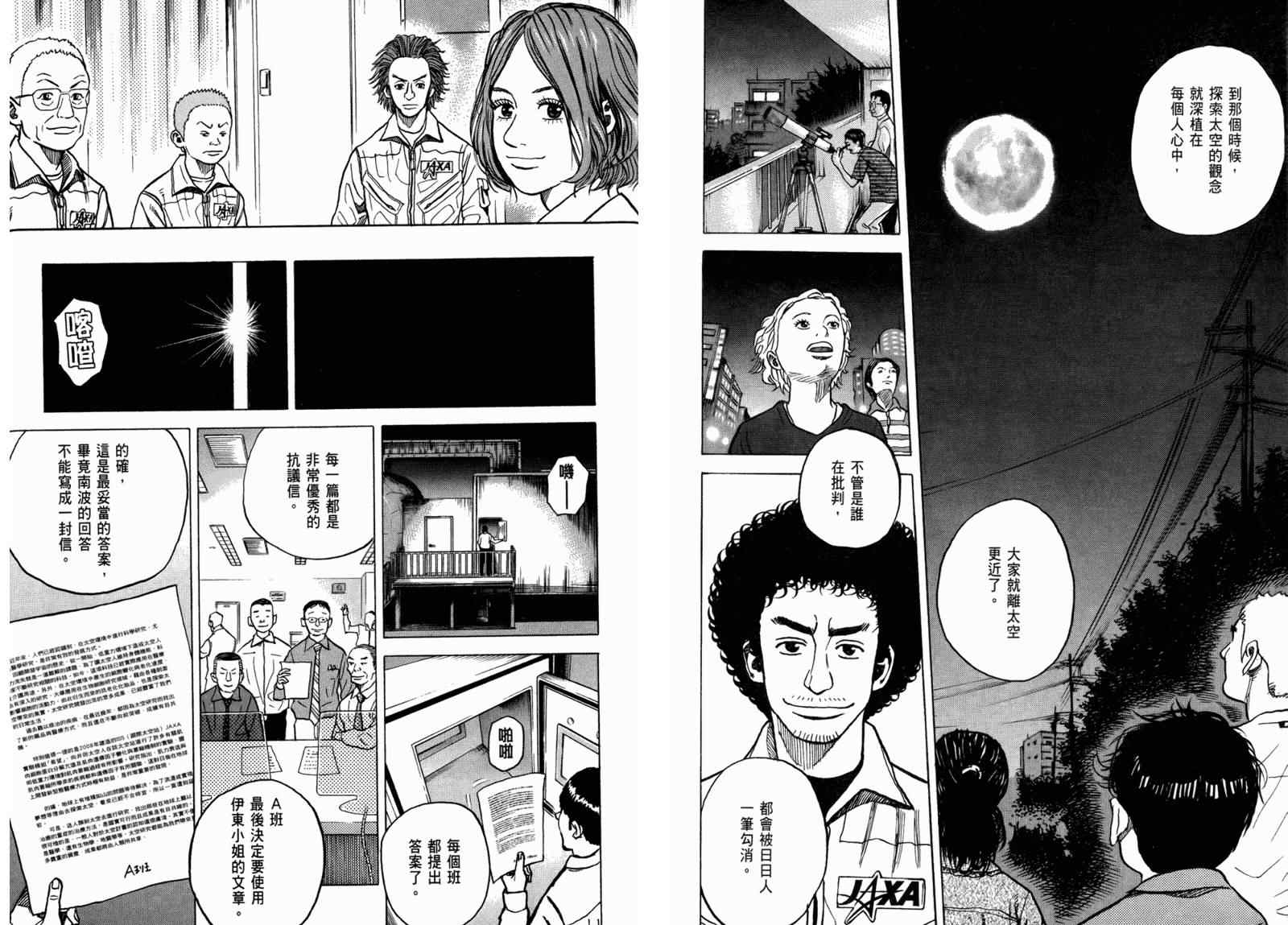 宇宙兄弟第3话在线观看 - 第89张