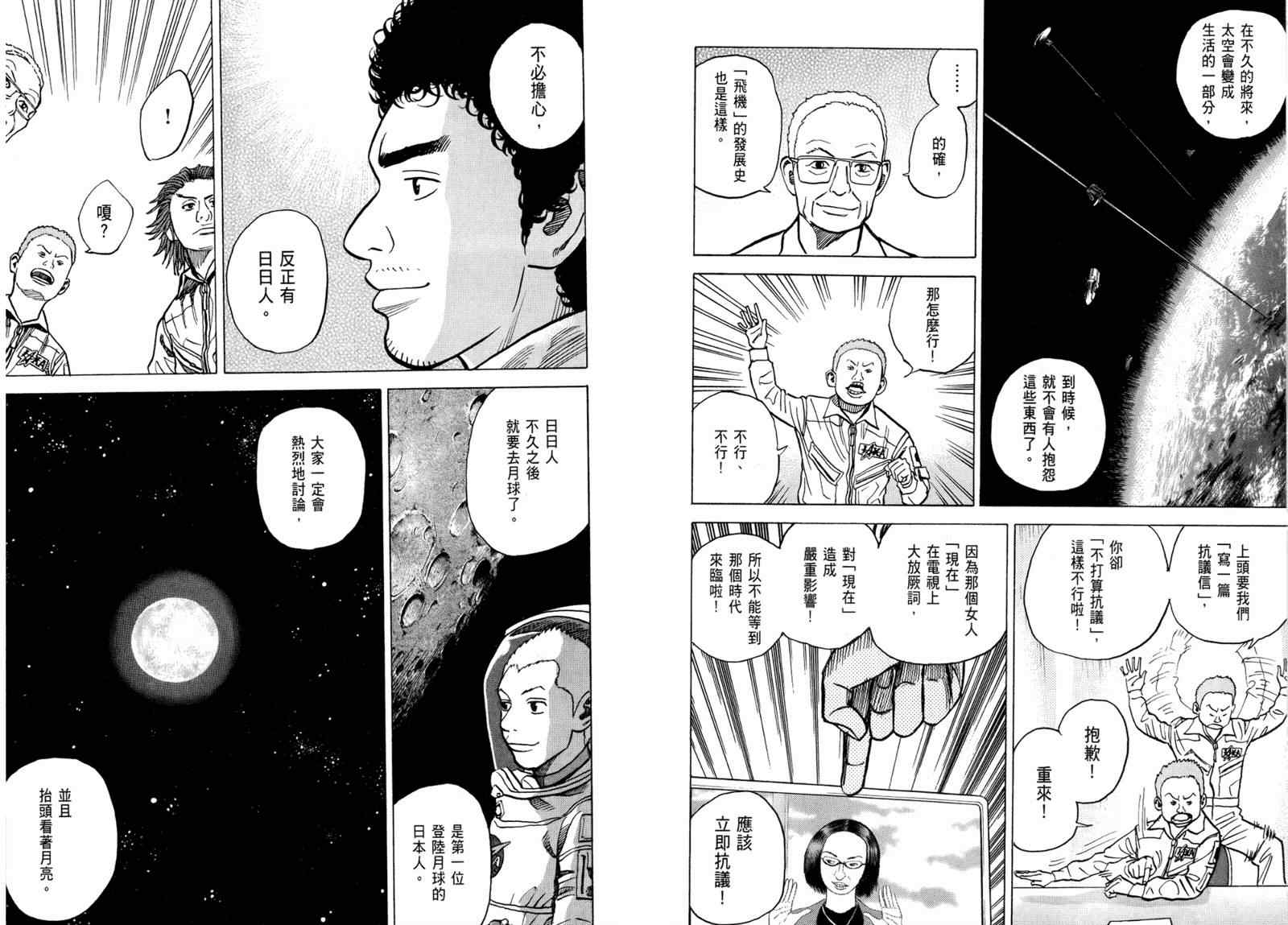 宇宙兄弟第3话在线观看 - 第88张