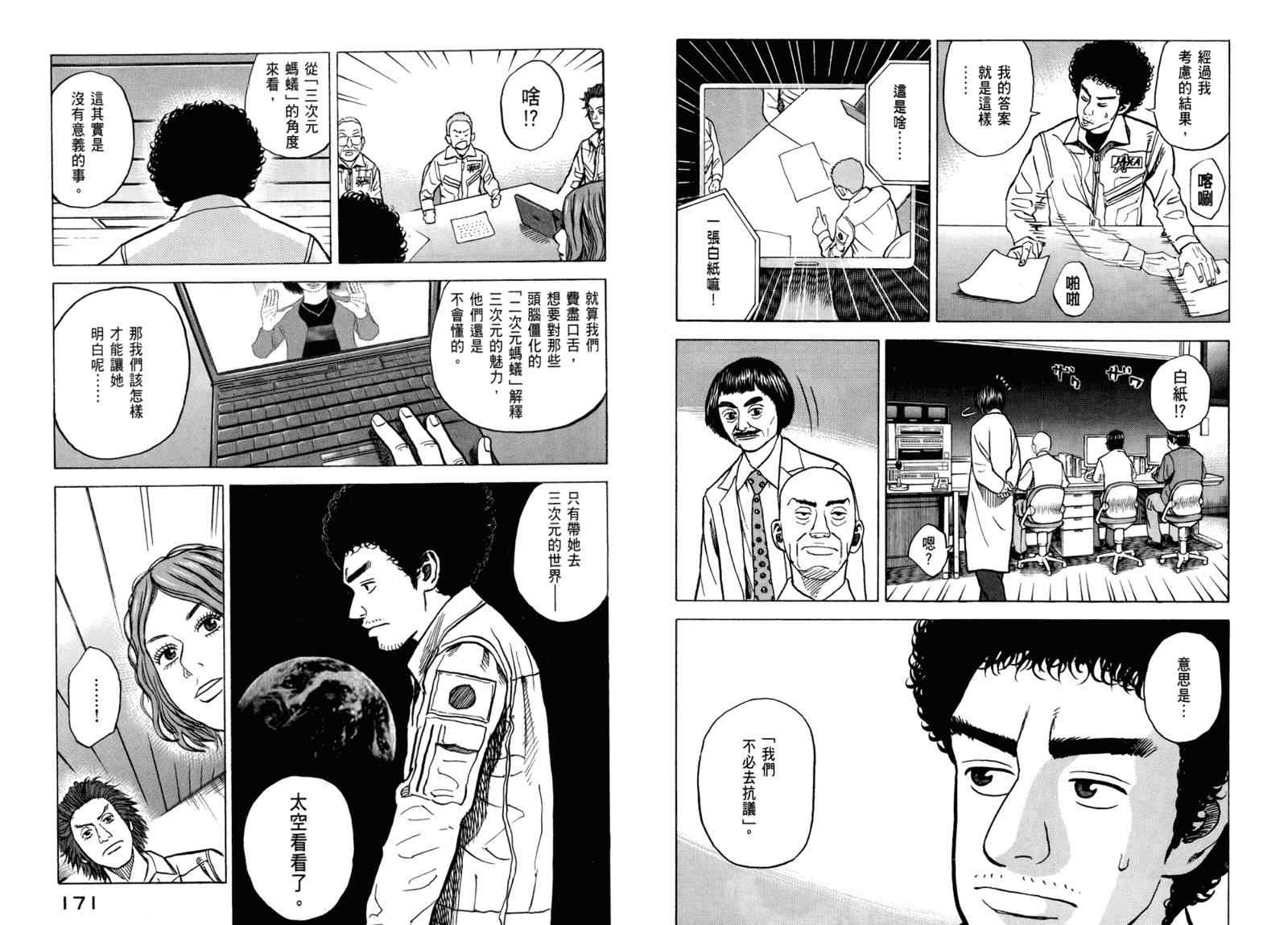 宇宙兄弟第3话在线观看 - 第87张