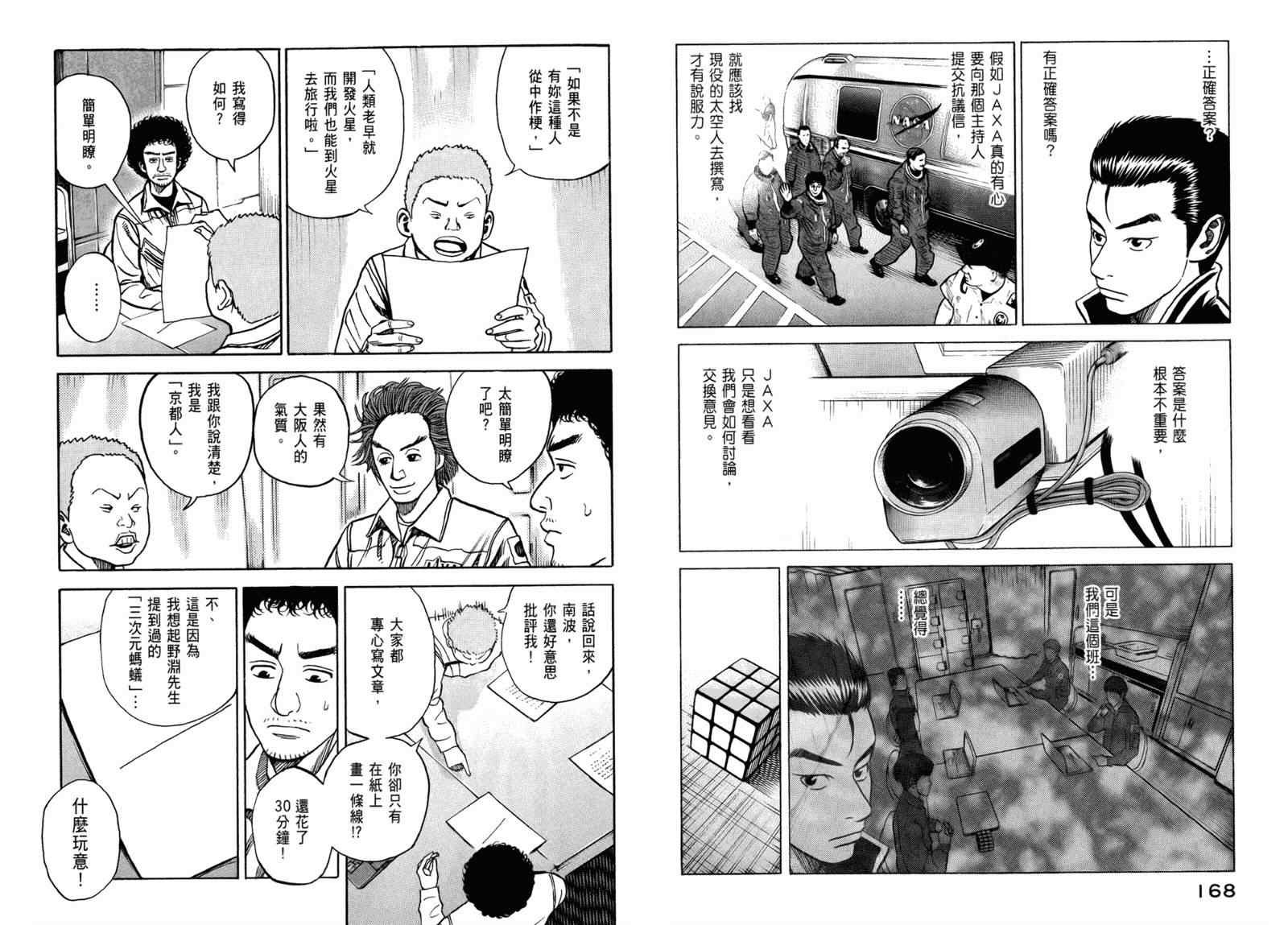 宇宙兄弟第3话在线观看 - 第86张