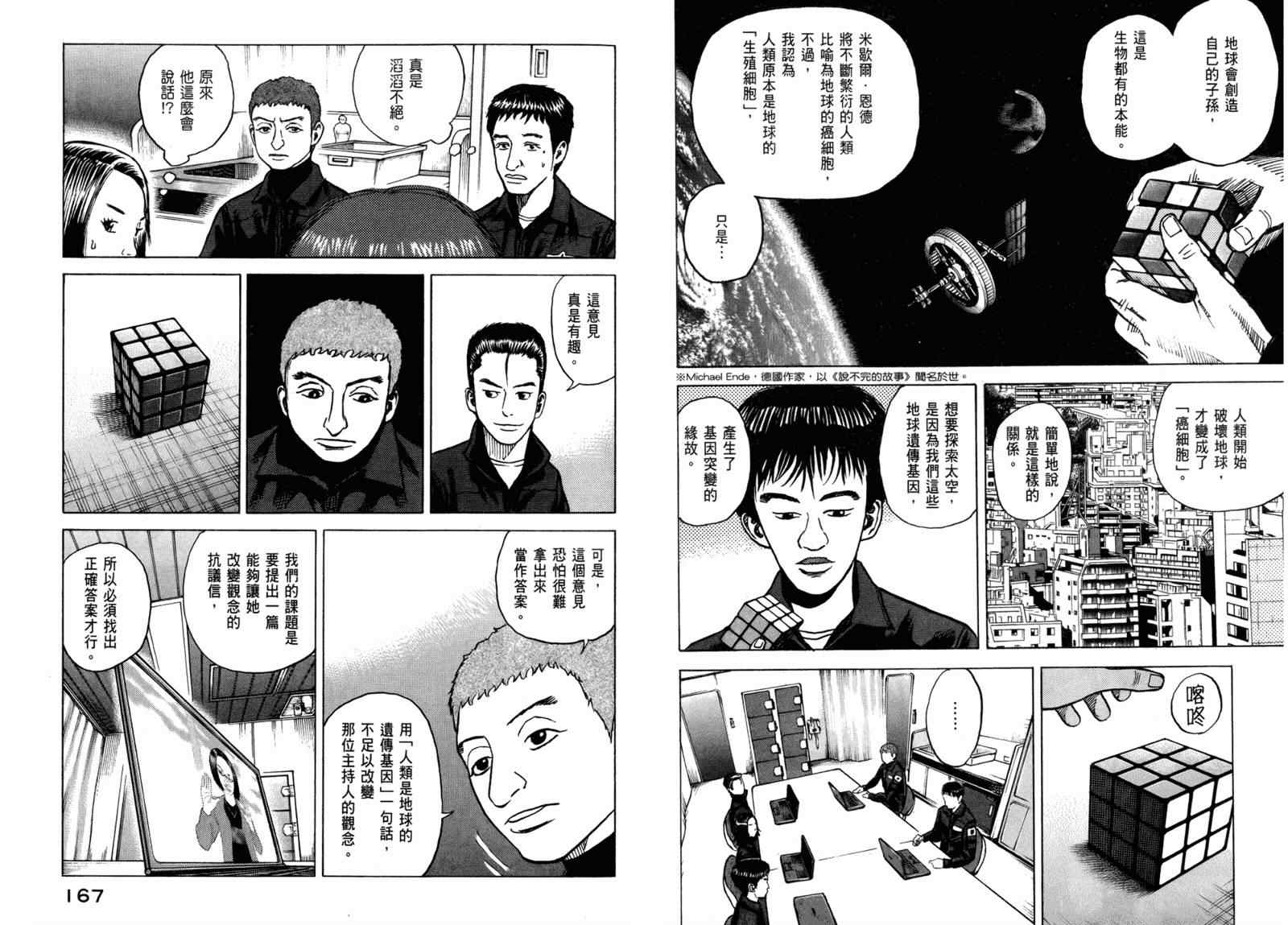 宇宙兄弟第3话在线观看 - 第85张