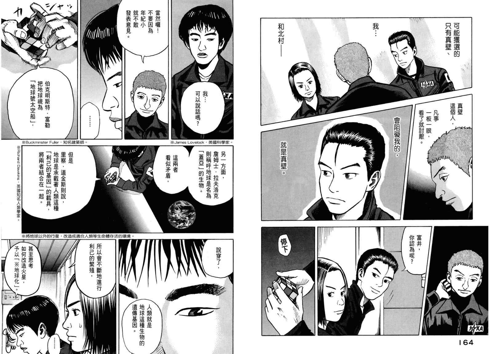 宇宙兄弟第3话在线观看 - 第84张