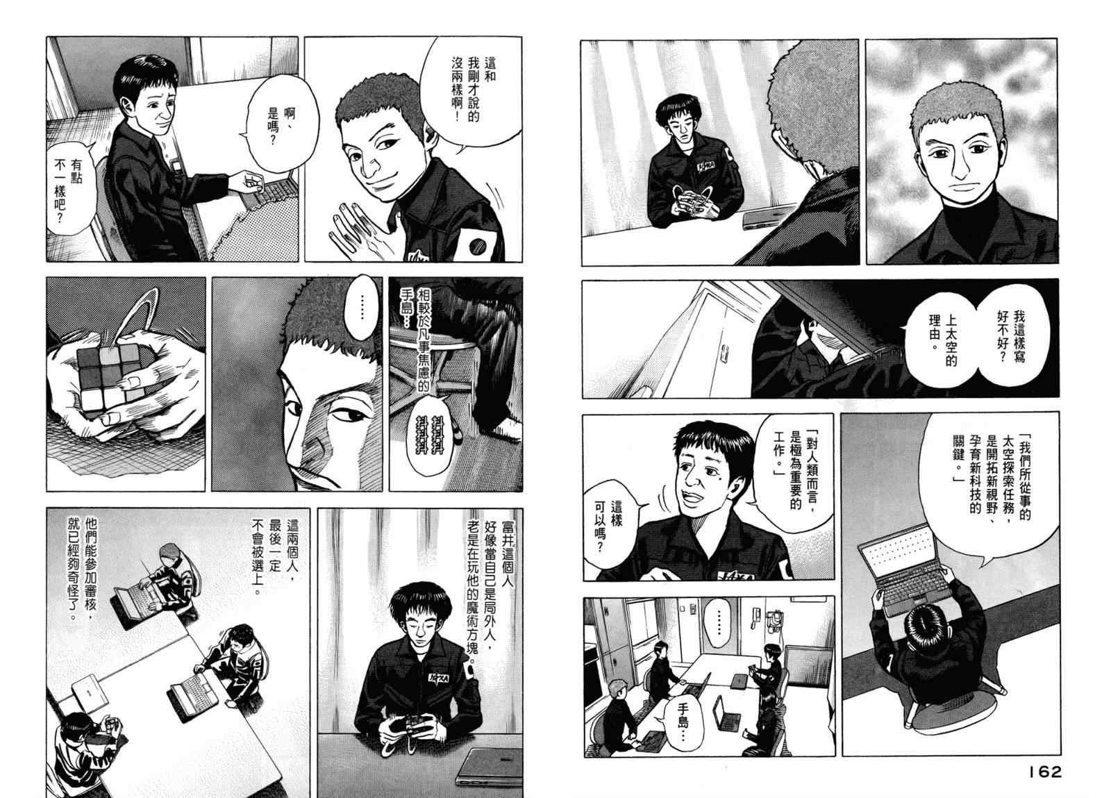 宇宙兄弟第3话在线观看 - 第83张