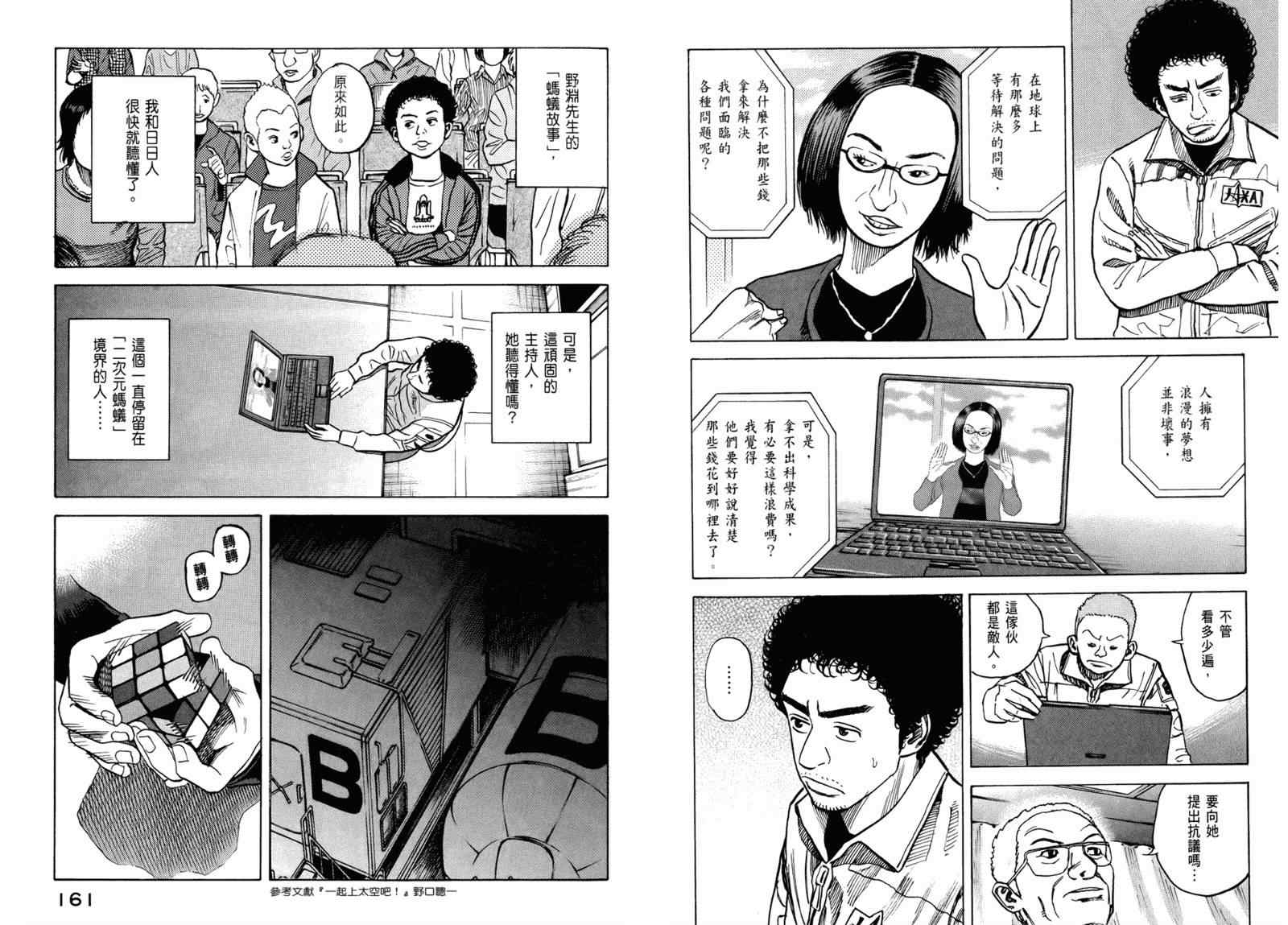 宇宙兄弟第3话在线观看 - 第82张
