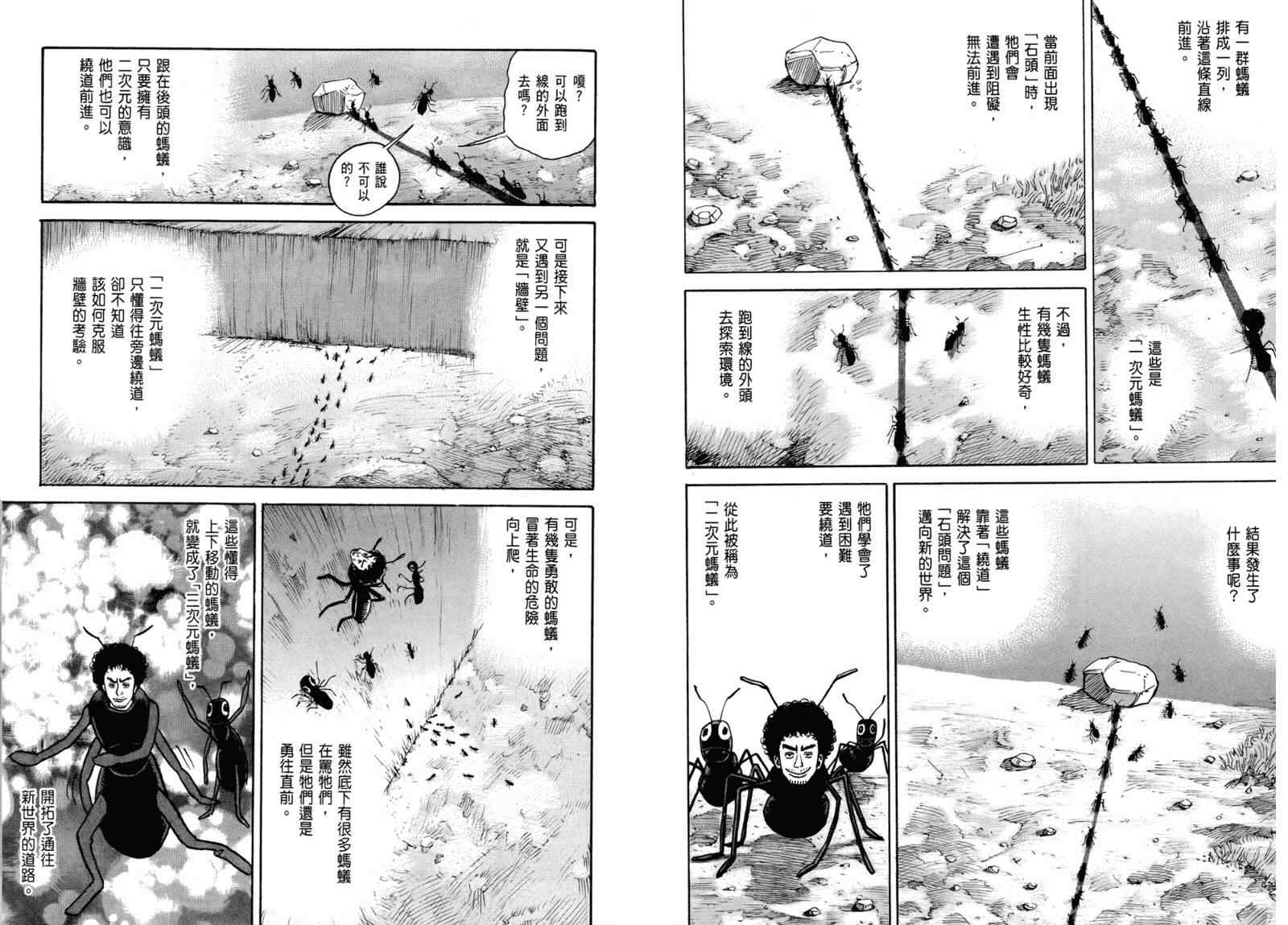 宇宙兄弟第3话在线观看 - 第81张