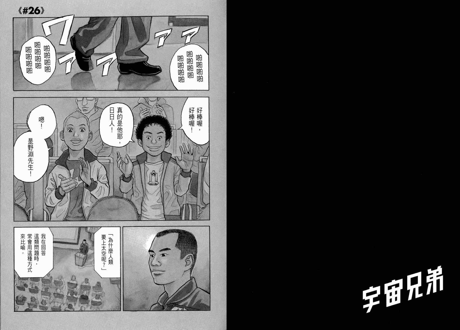 宇宙兄弟第3话在线观看 - 第78张