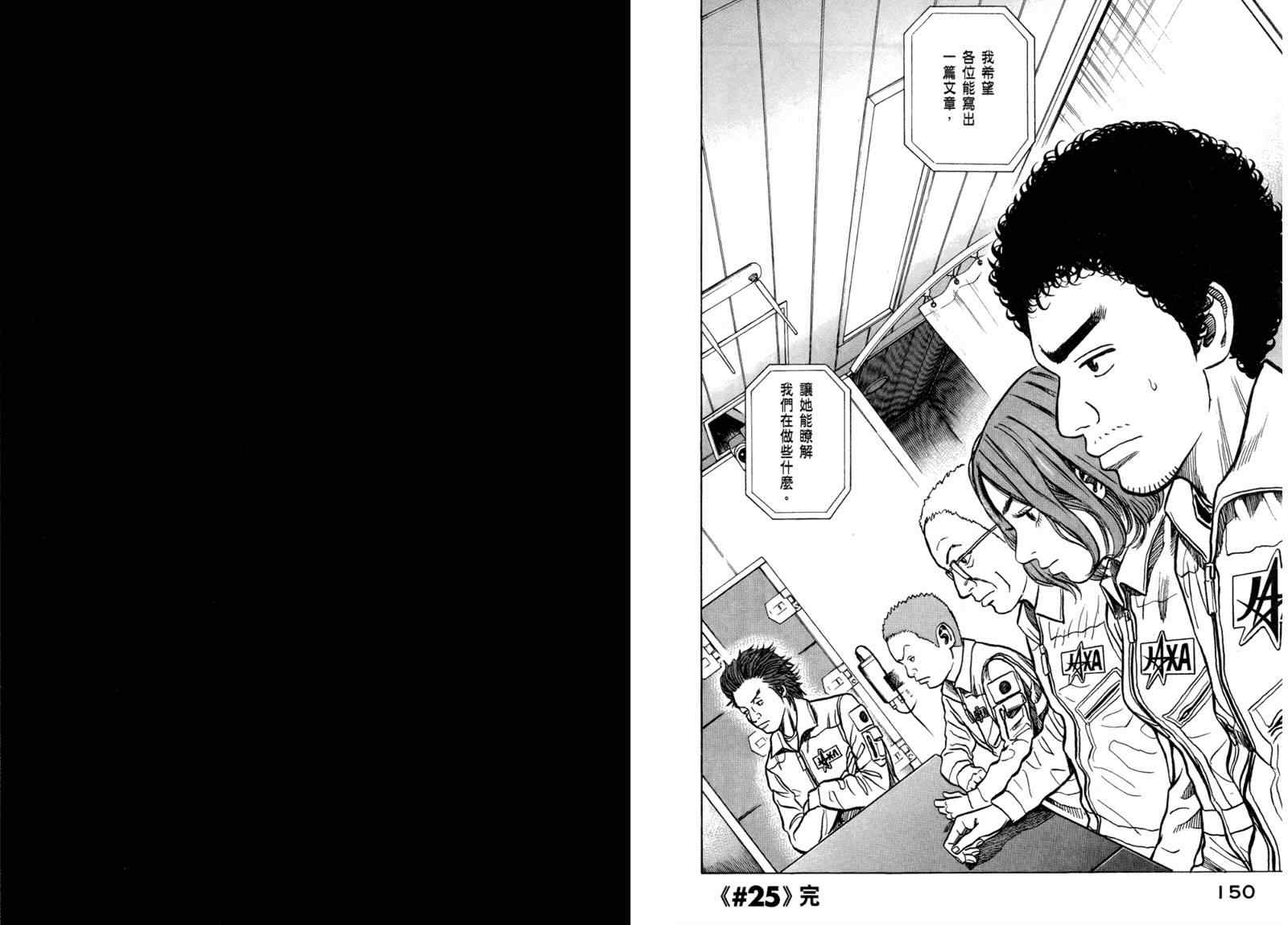 宇宙兄弟第3话在线观看 - 第77张