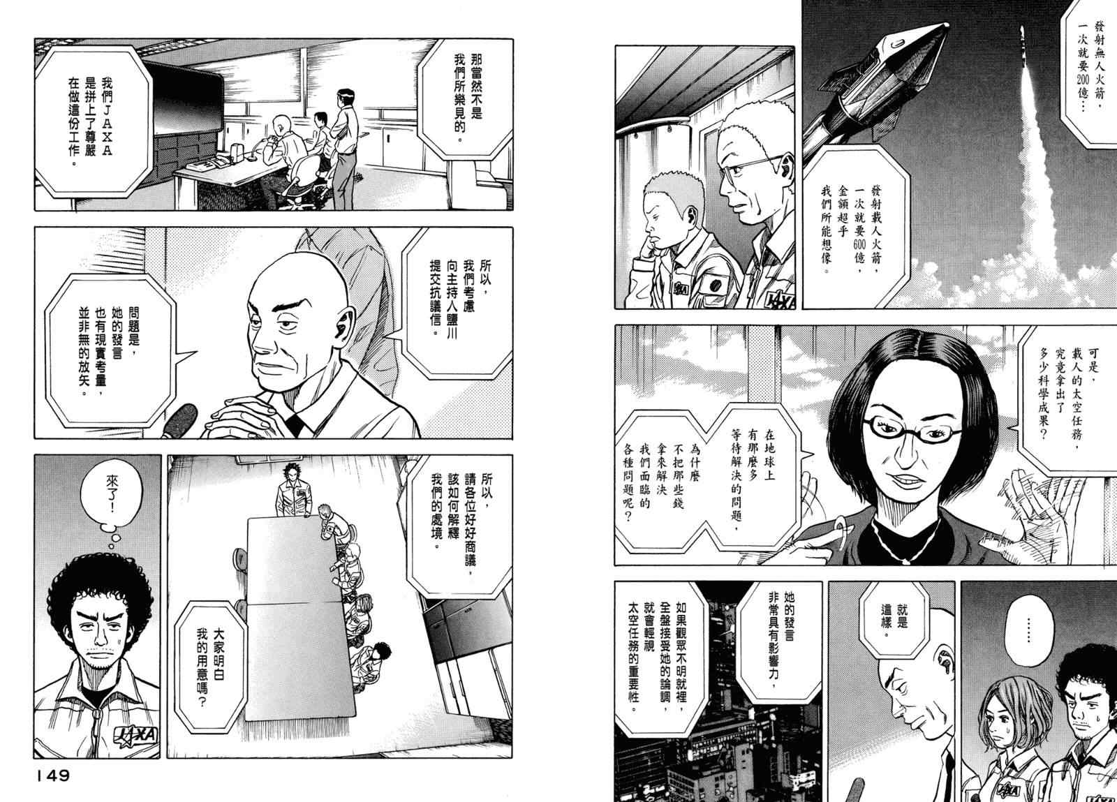 宇宙兄弟第3话在线观看 - 第76张
