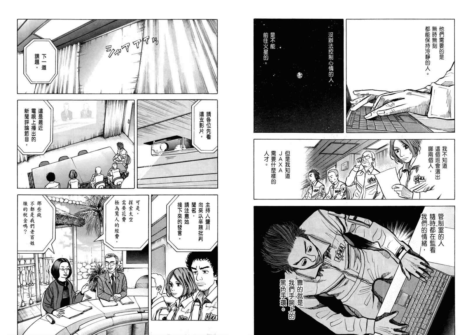 宇宙兄弟第3话在线观看 - 第75张