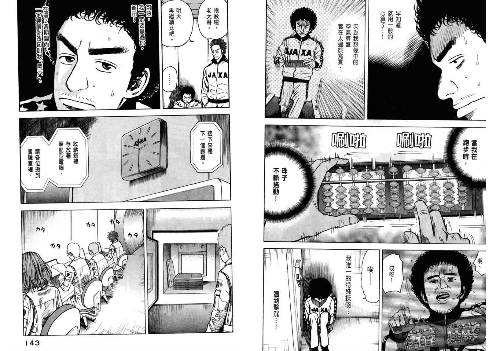 宇宙兄弟第3话在线观看 - 第73张