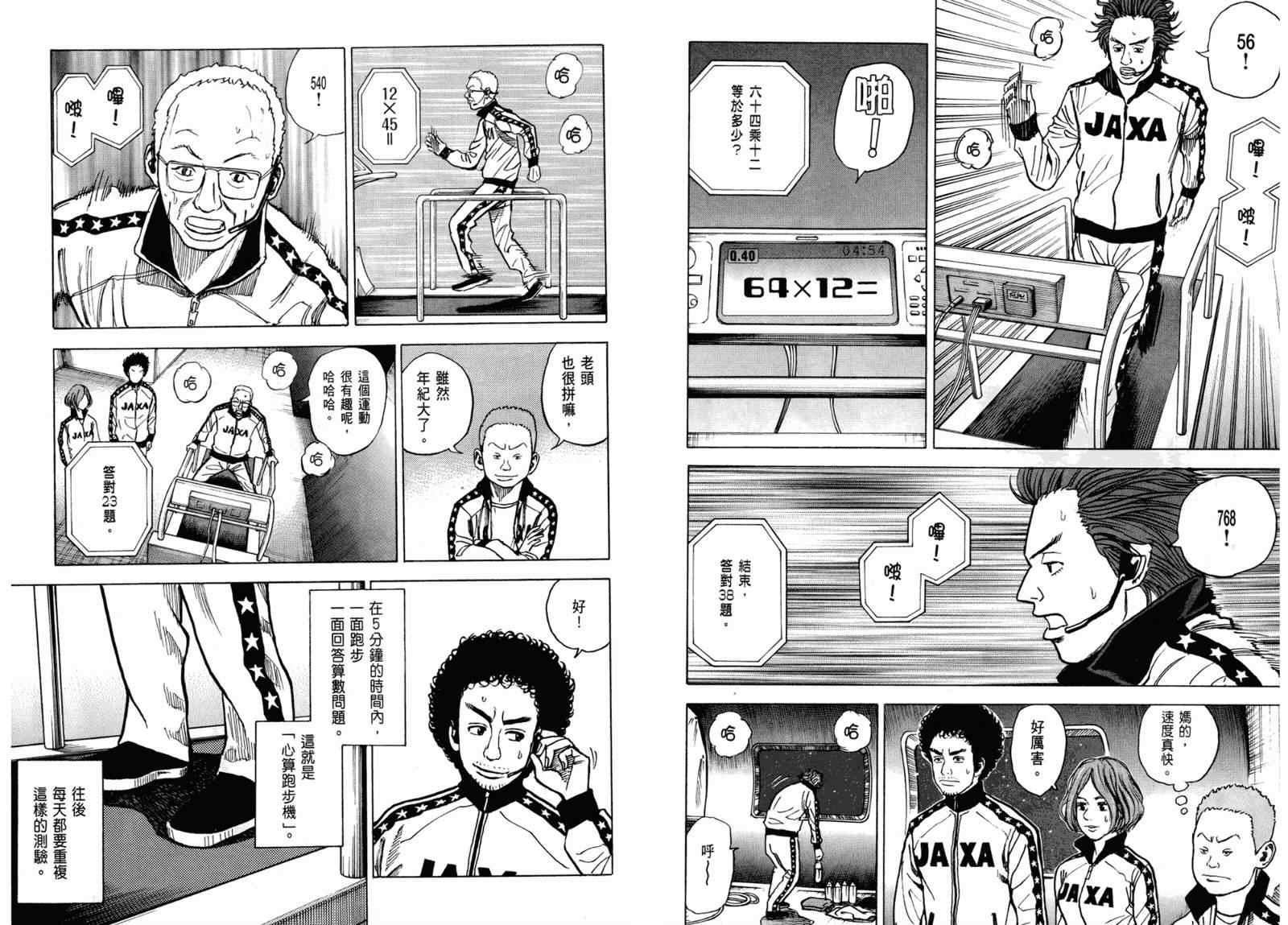 宇宙兄弟第3话在线观看 - 第71张