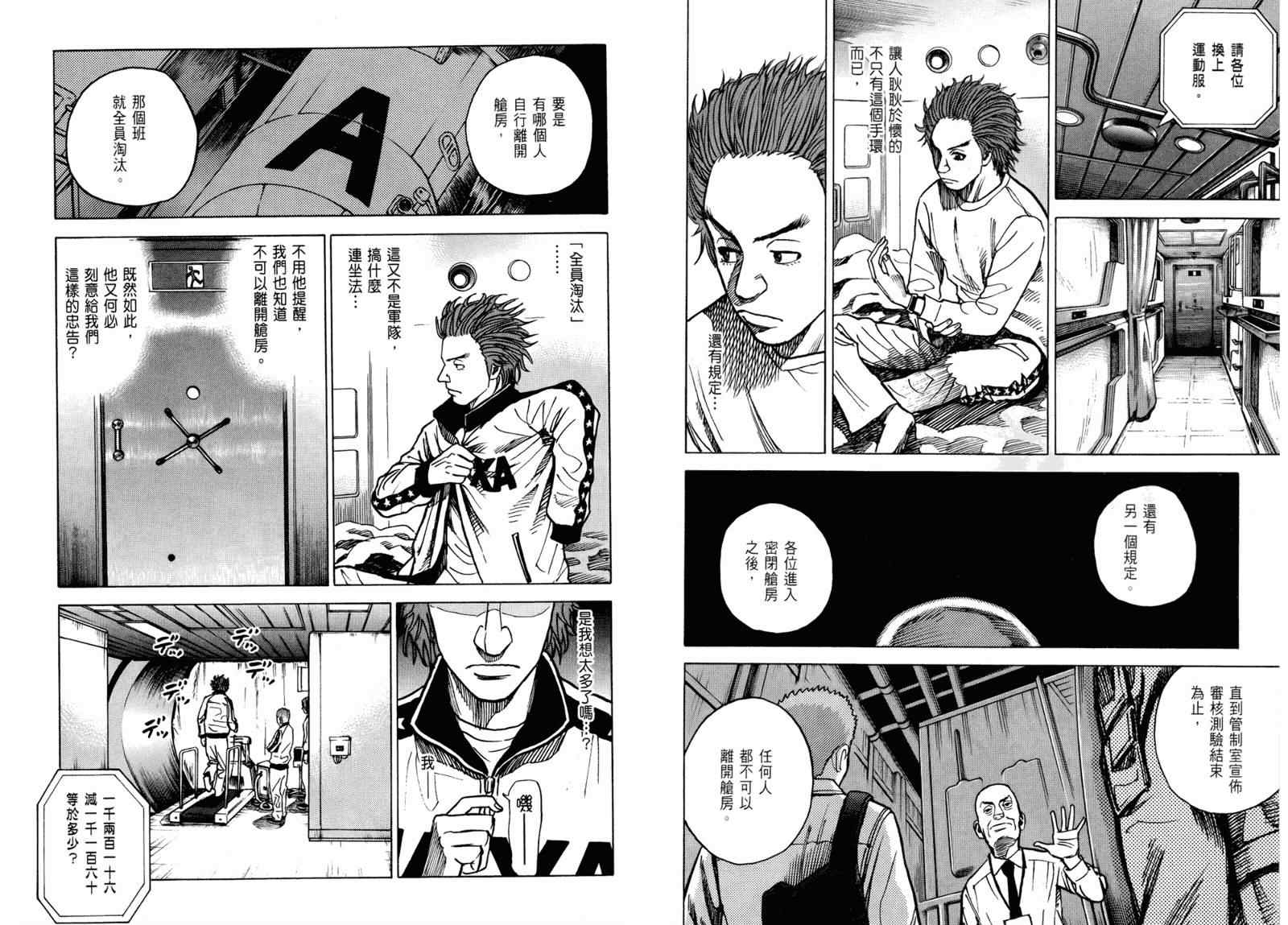 宇宙兄弟第3话在线观看 - 第70张