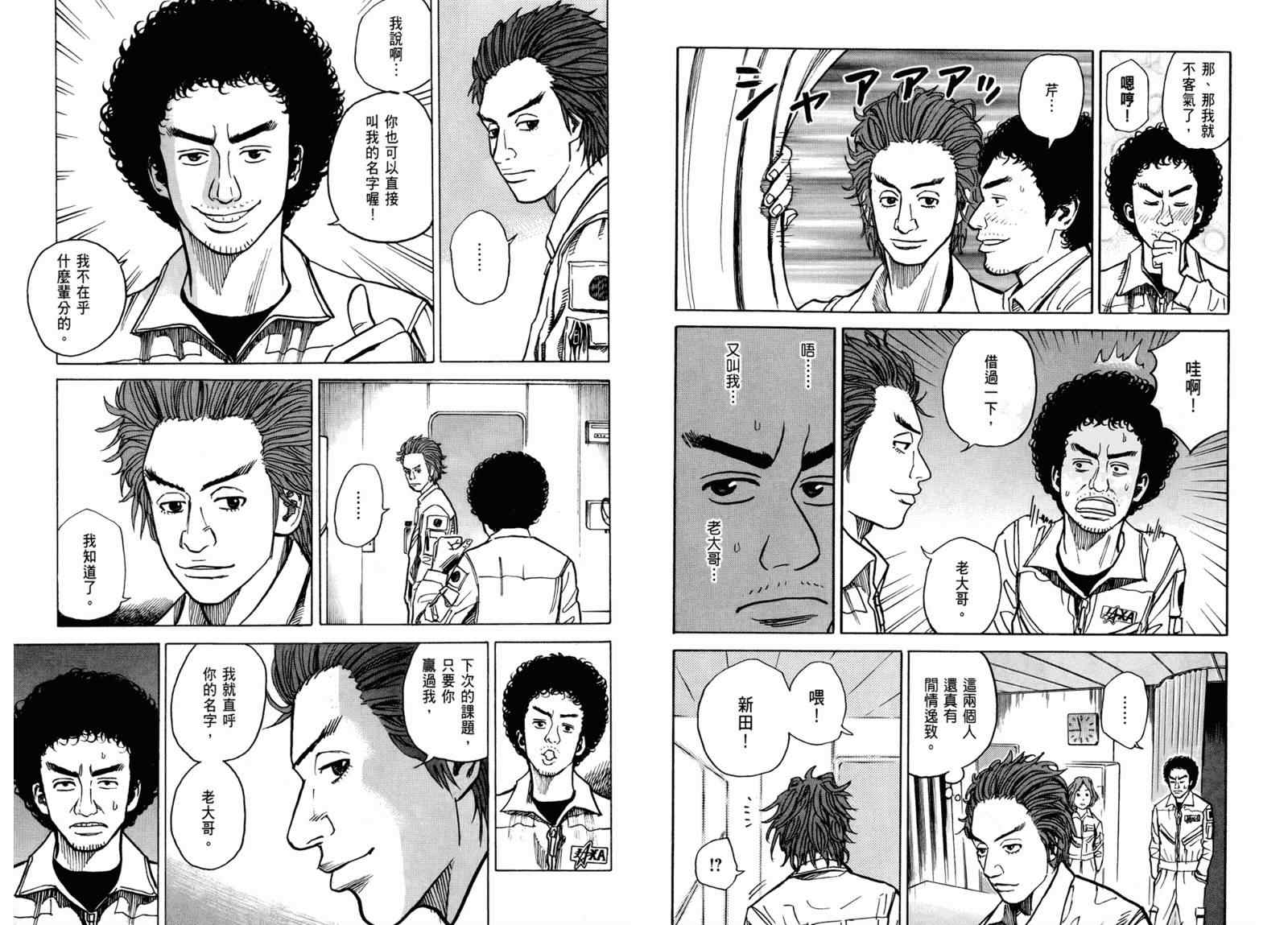 宇宙兄弟第3话在线观看 - 第69张