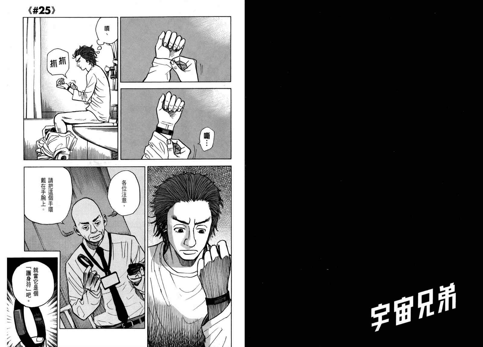 宇宙兄弟第3话在线观看 - 第67张