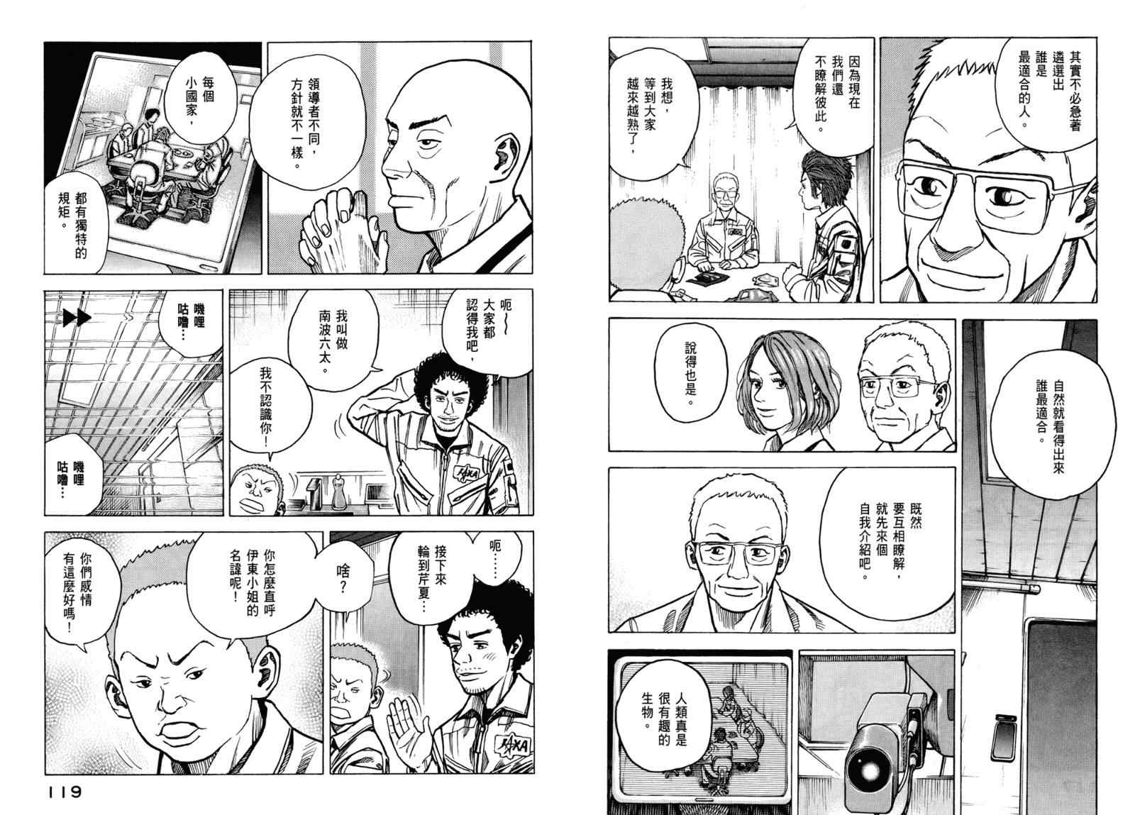 宇宙兄弟第3话在线观看 - 第61张