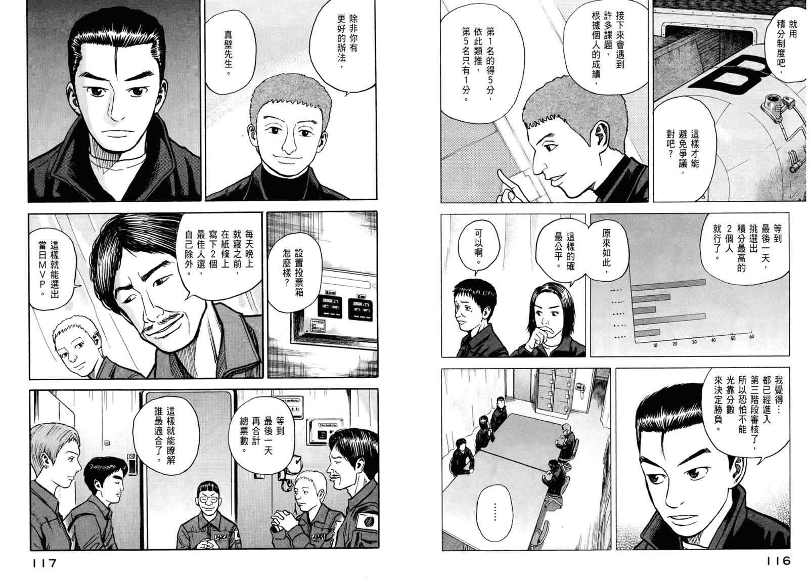 宇宙兄弟第3话在线观看 - 第60张