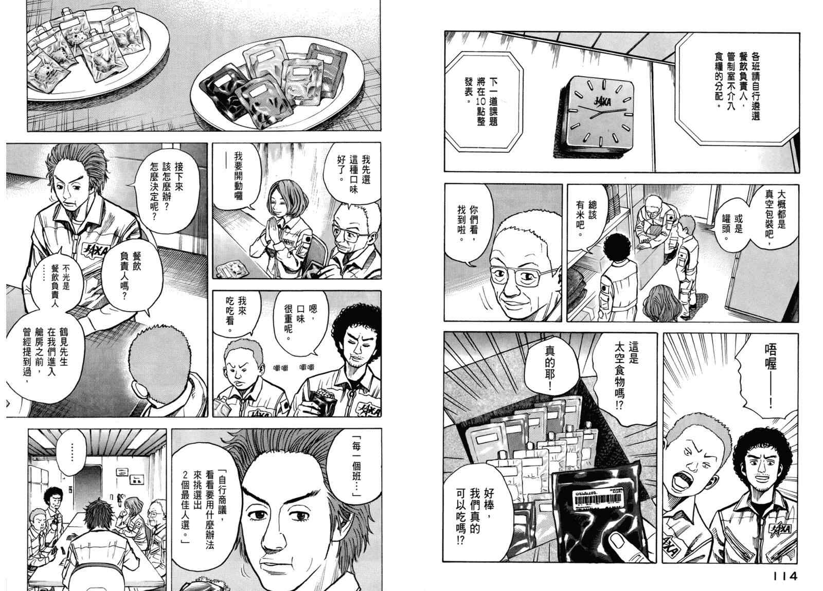 宇宙兄弟第3话在线观看 - 第59张