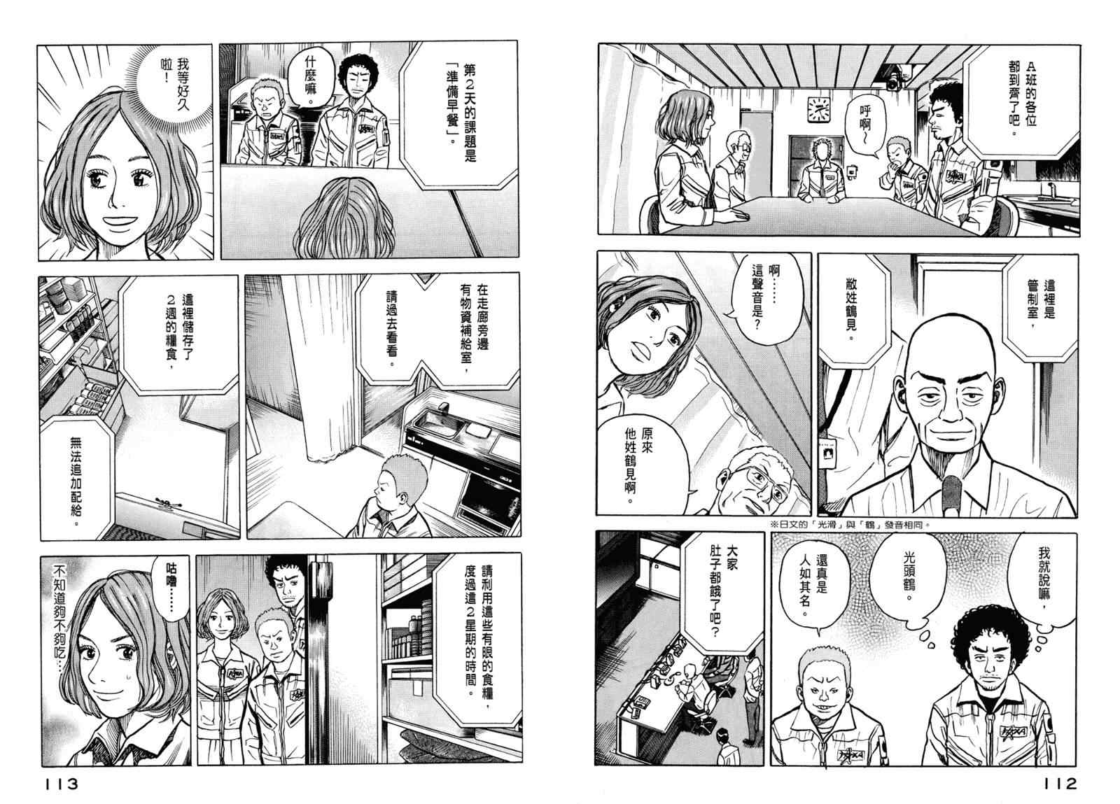 宇宙兄弟第3话在线观看 - 第58张