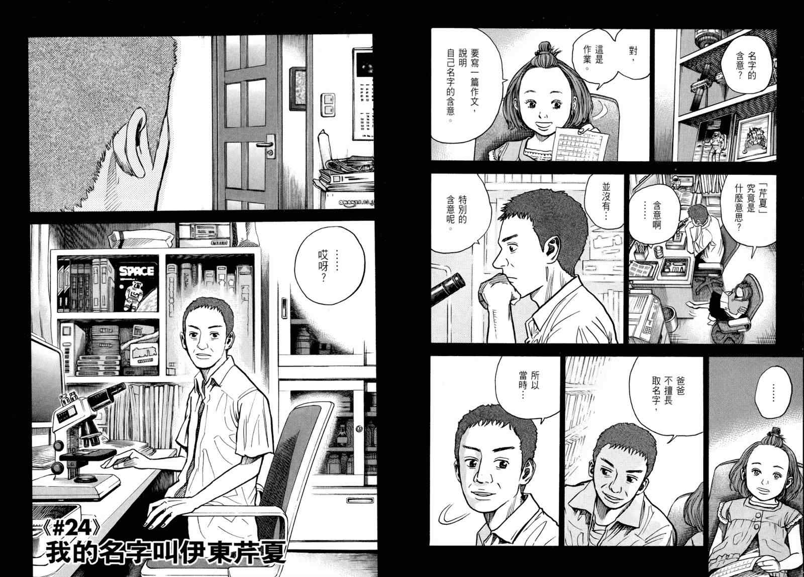 宇宙兄弟第3话在线观看 - 第56张