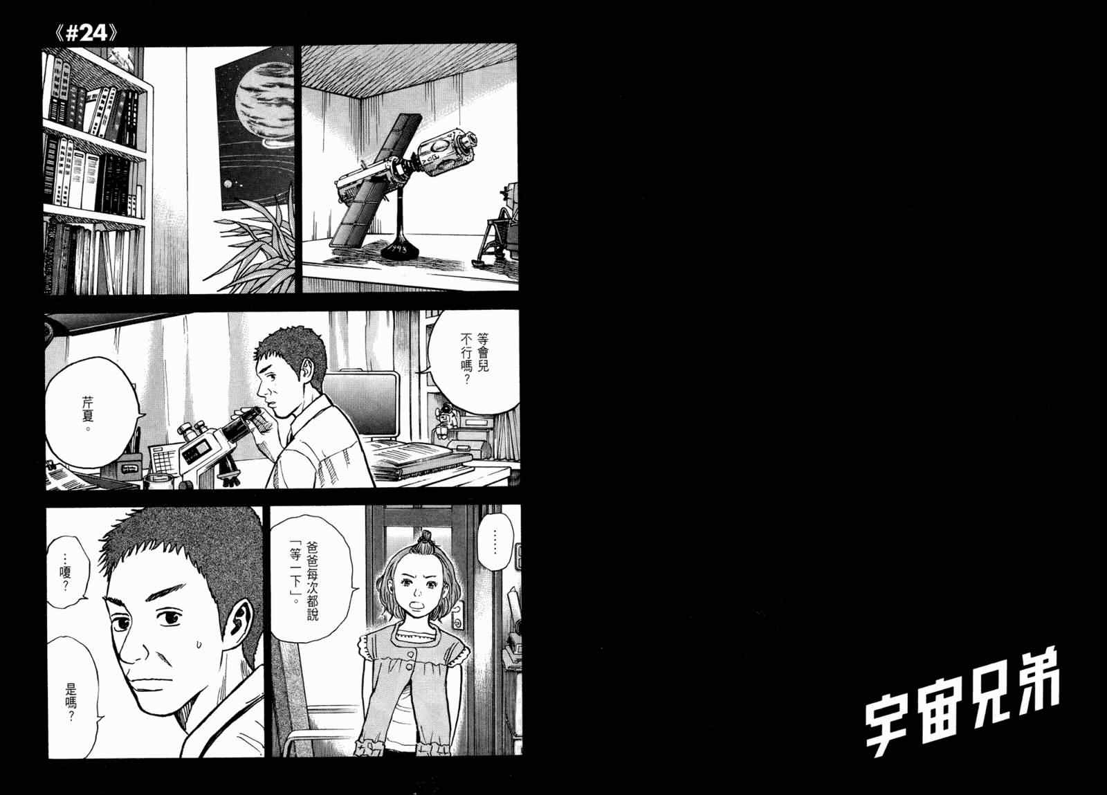 宇宙兄弟第3话在线观看 - 第55张