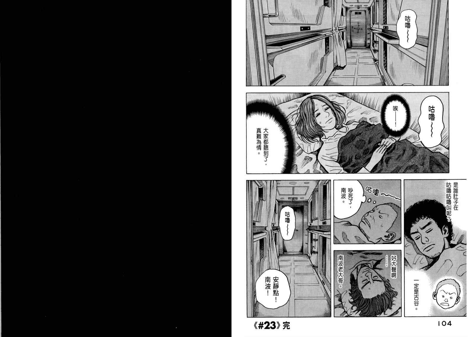 宇宙兄弟第3话在线观看 - 第54张