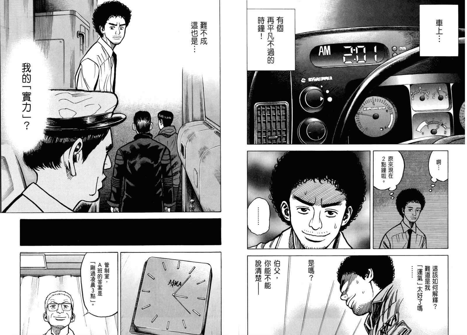 宇宙兄弟第3话在线观看 - 第52张