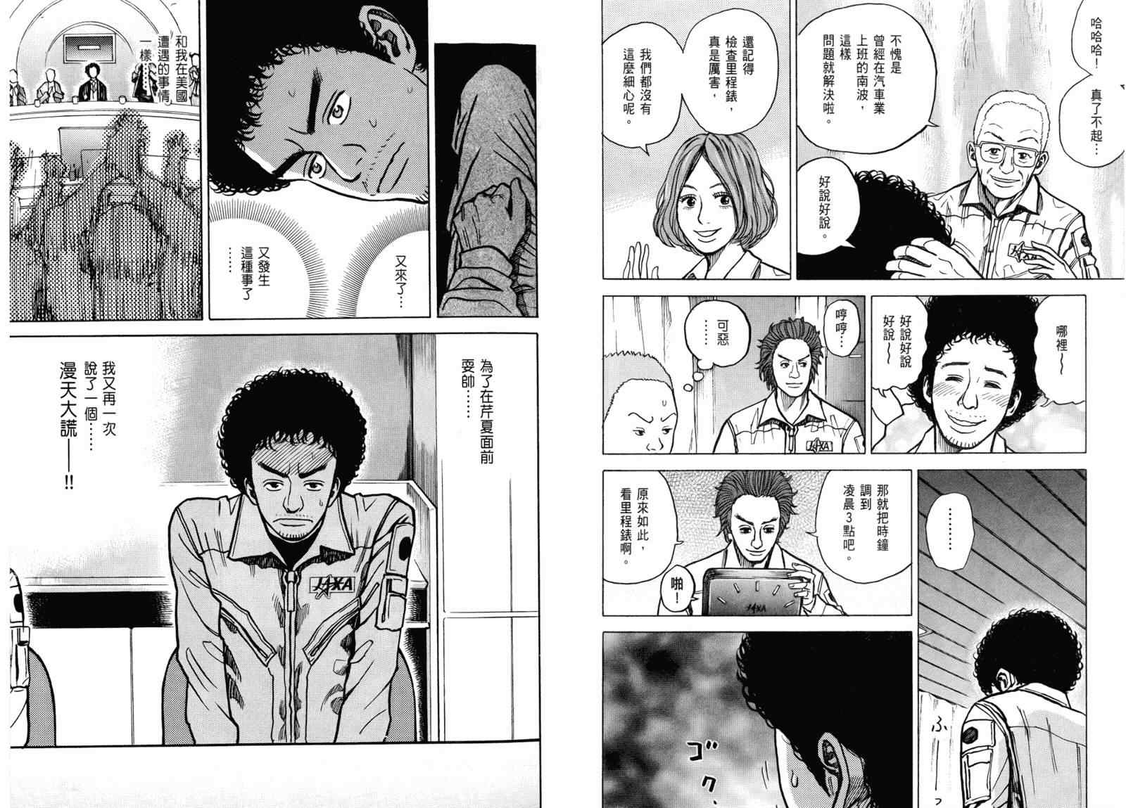 宇宙兄弟第3话在线观看 - 第50张