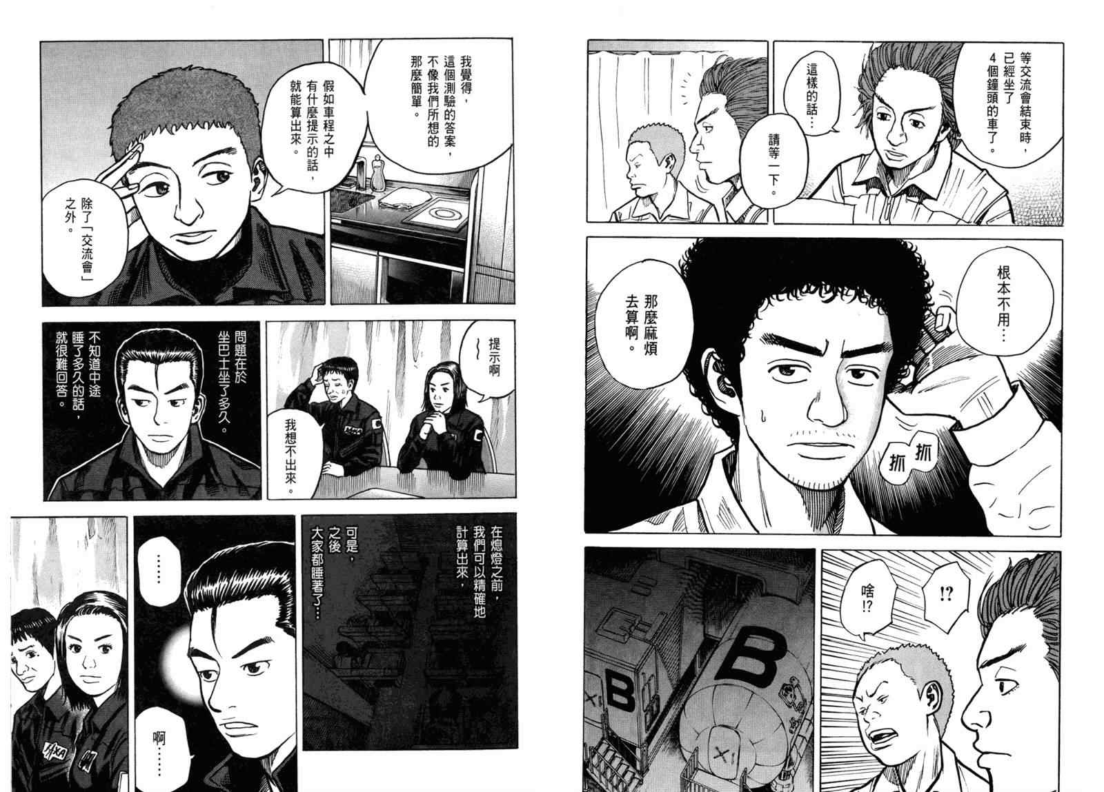 宇宙兄弟第3话在线观看 - 第47张