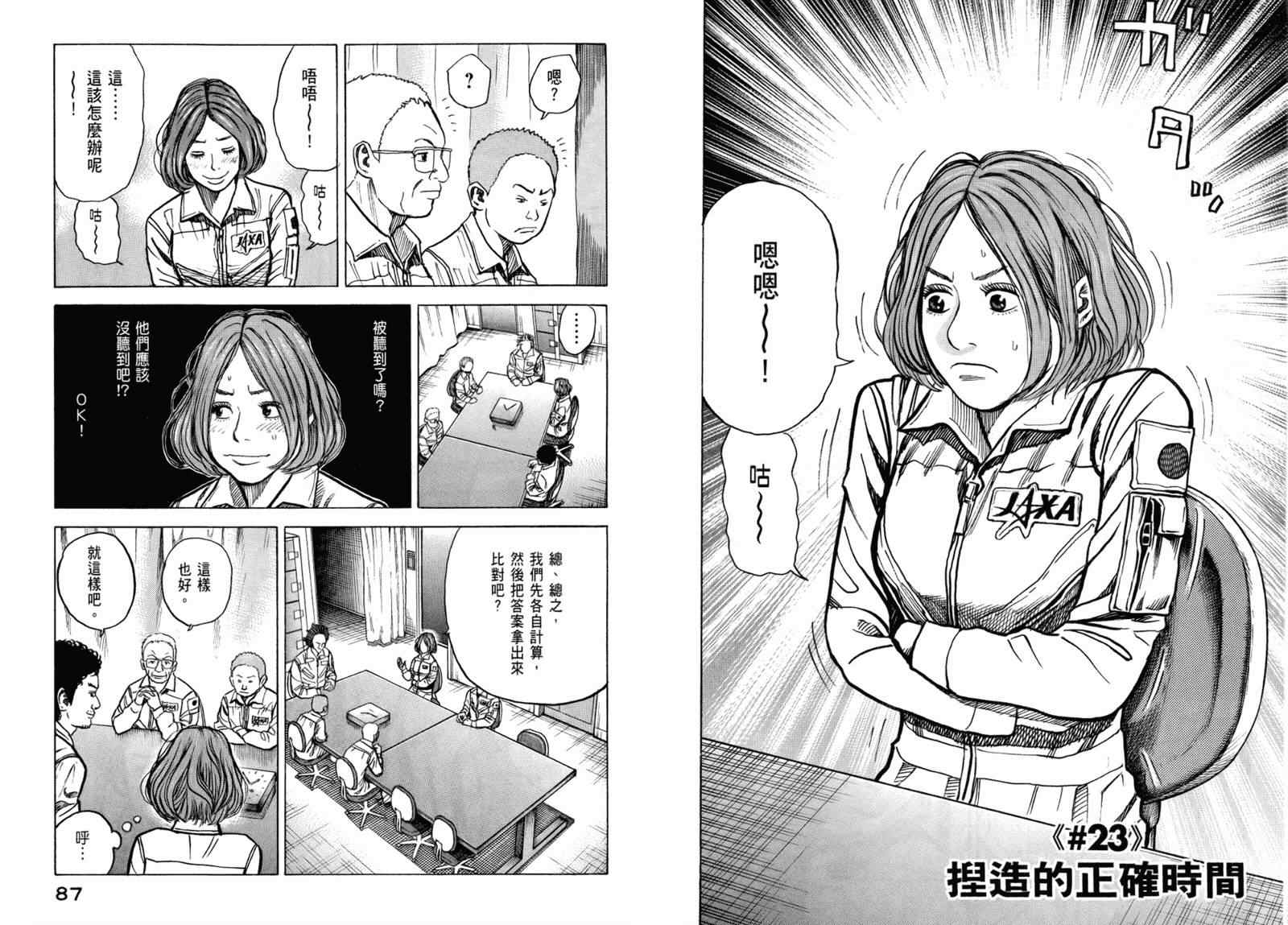 宇宙兄弟第3话在线观看 - 第45张