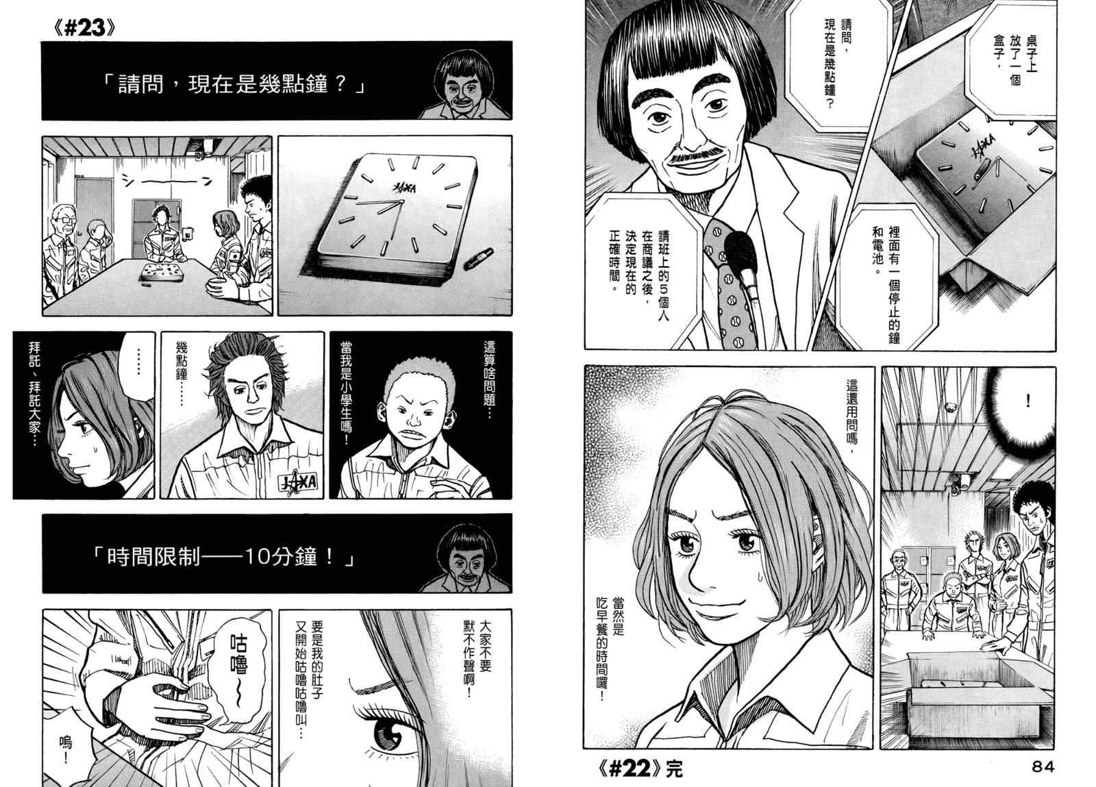 宇宙兄弟第3话在线观看 - 第44张