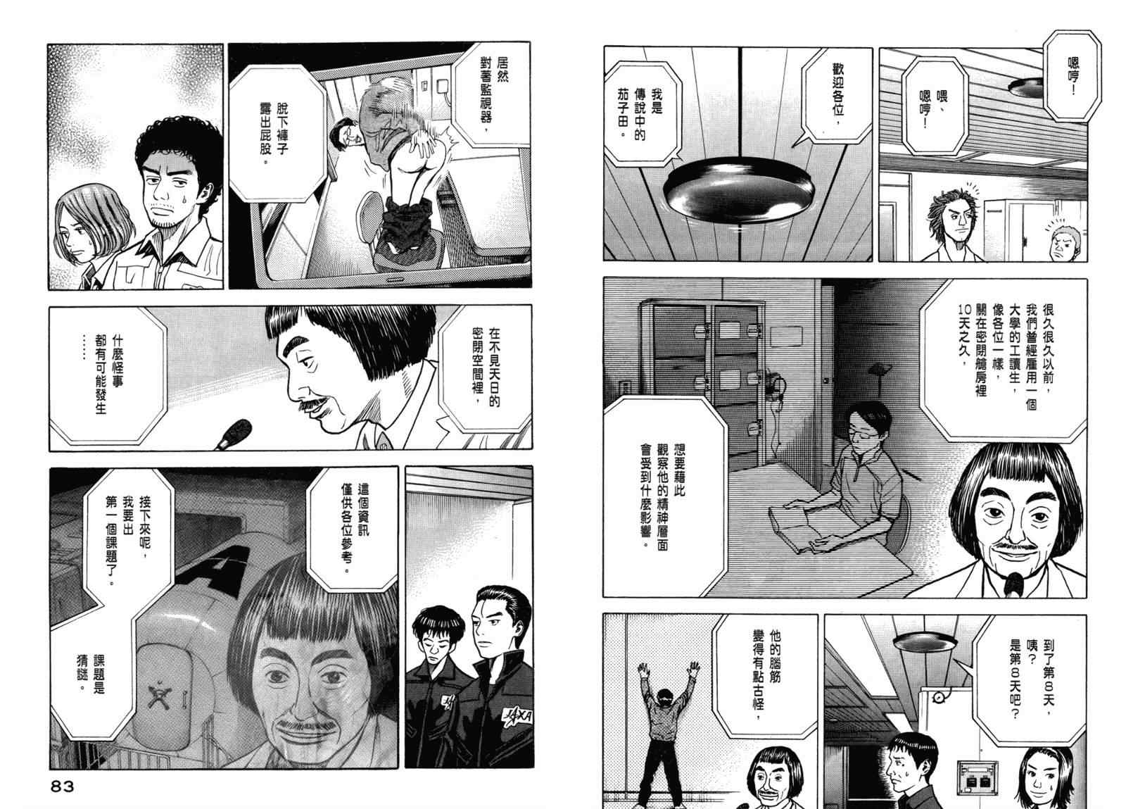 宇宙兄弟第3话在线观看 - 第43张