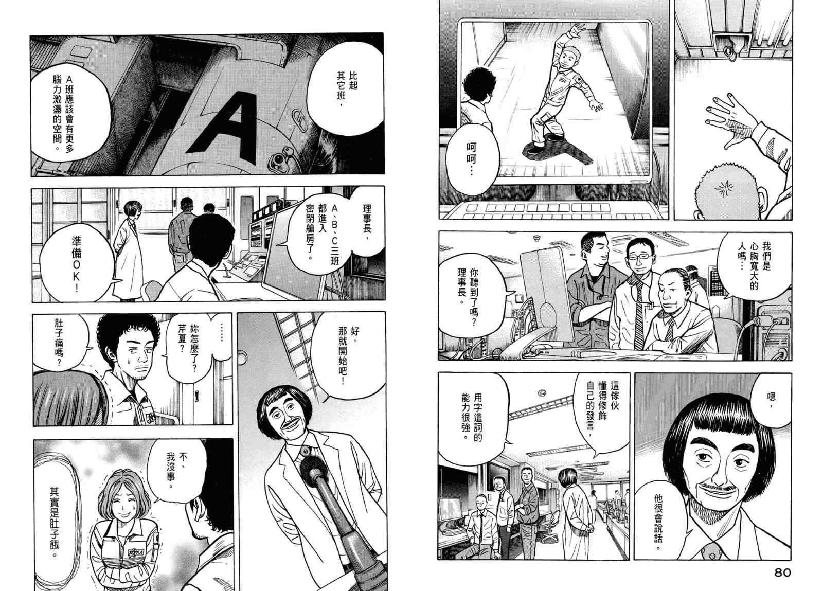 宇宙兄弟第3话在线观看 - 第42张