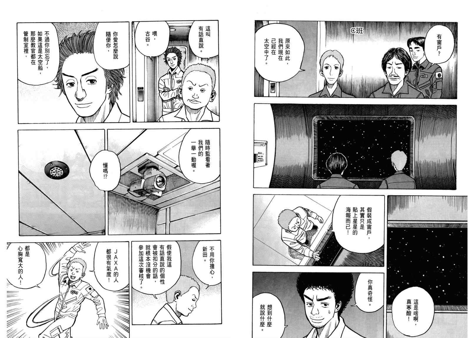 宇宙兄弟第3话在线观看 - 第41张
