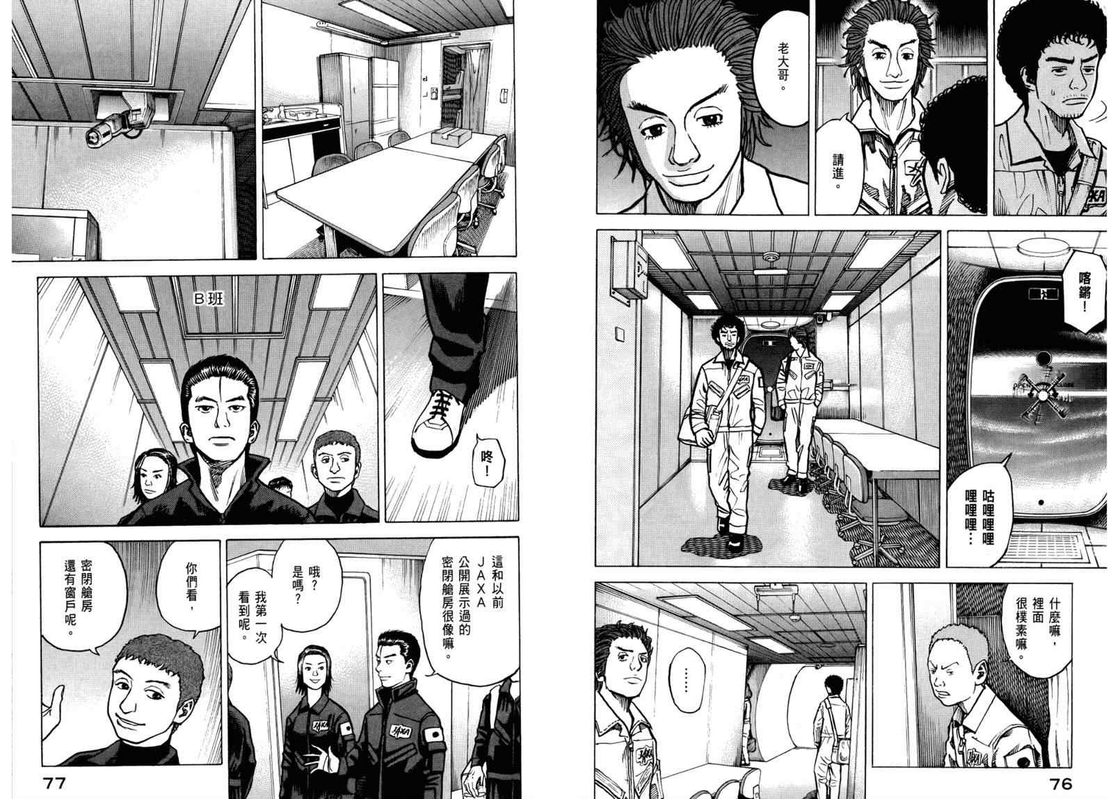 宇宙兄弟第3话在线观看 - 第40张