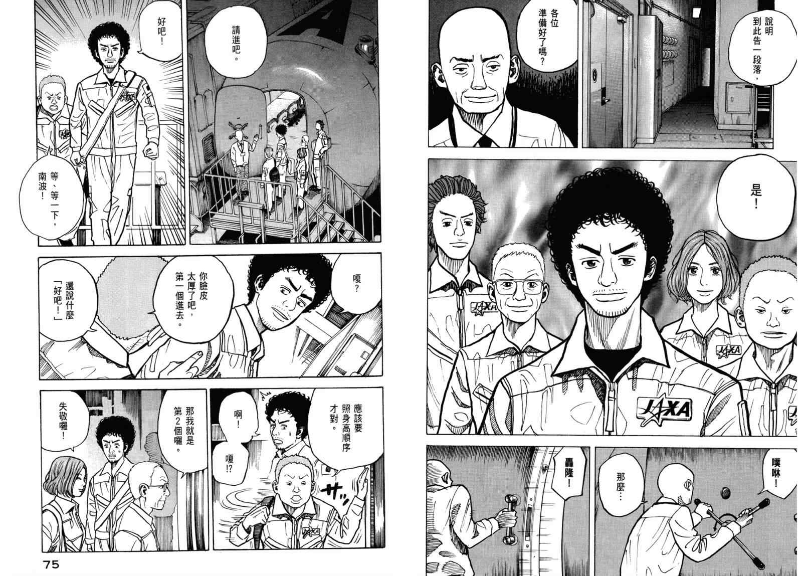 宇宙兄弟第3话在线观看 - 第39张