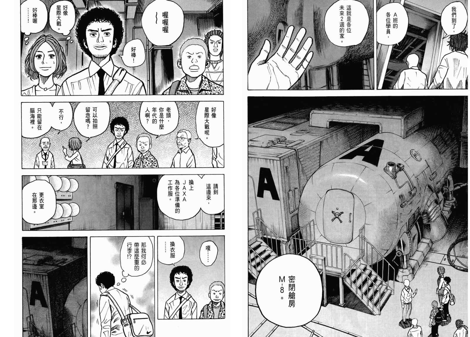 宇宙兄弟第3话在线观看 - 第38张
