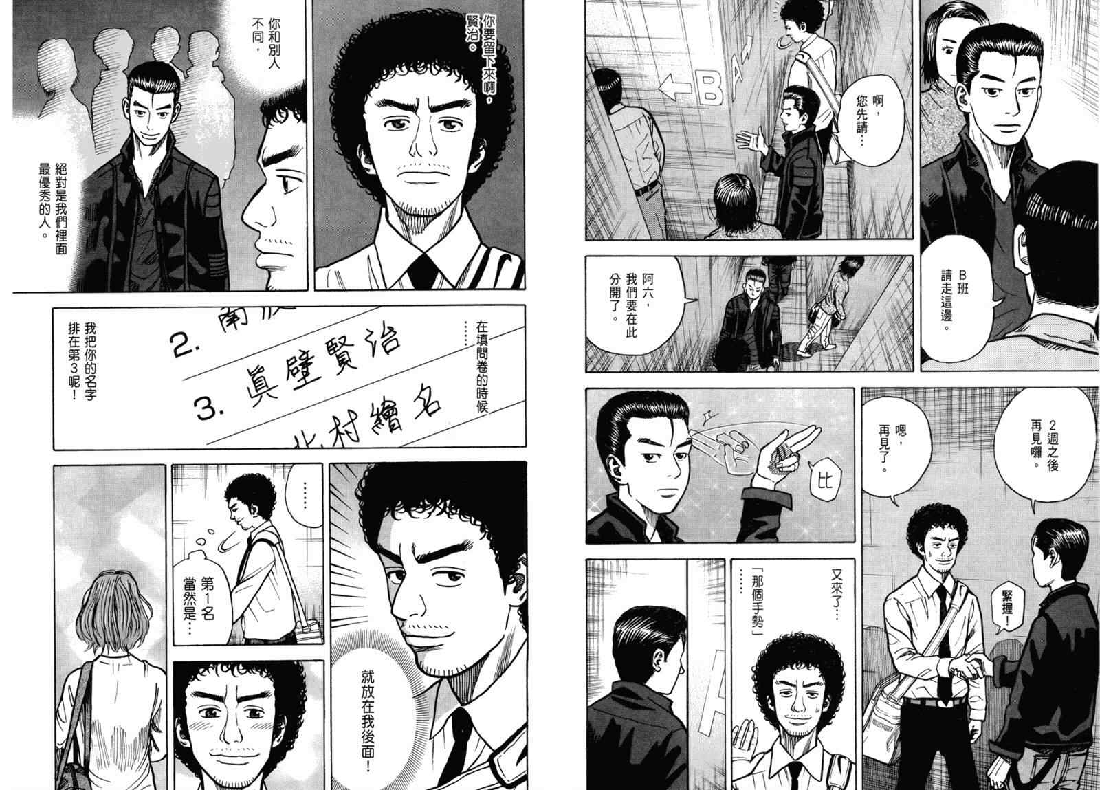宇宙兄弟第3话在线观看 - 第37张