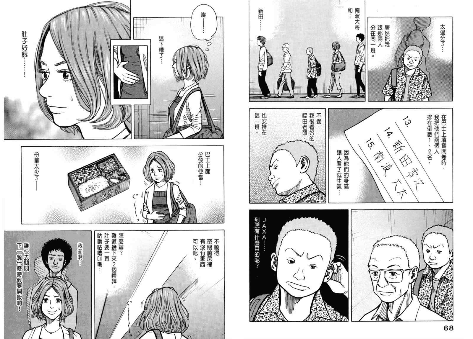 宇宙兄弟第3话在线观看 - 第36张