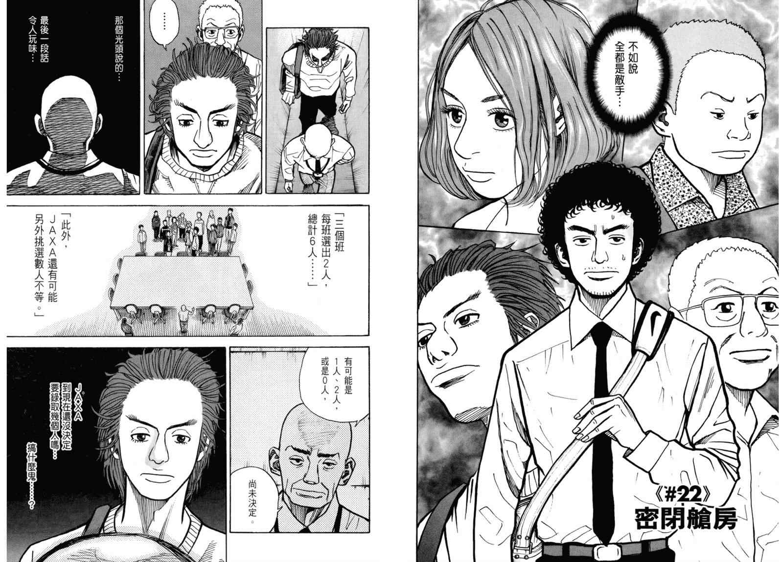 宇宙兄弟第3话在线观看 - 第35张