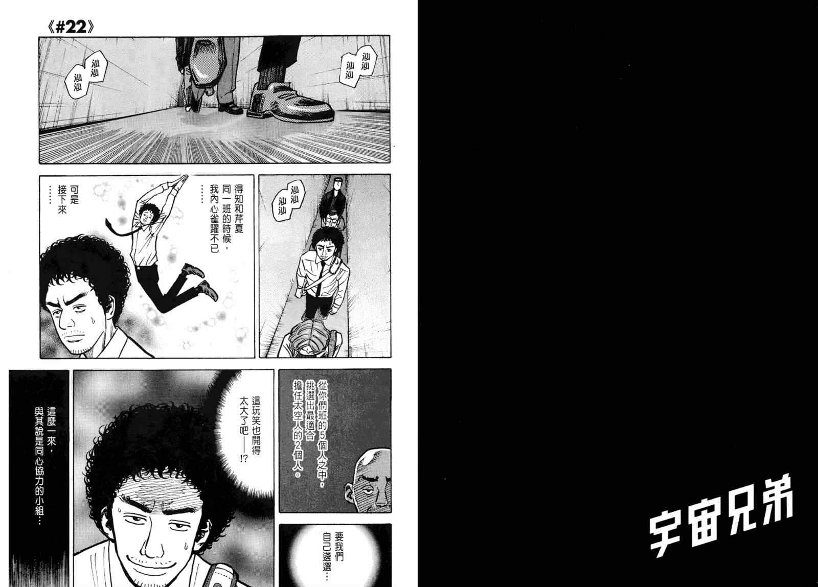 宇宙兄弟第3话在线观看 - 第34张