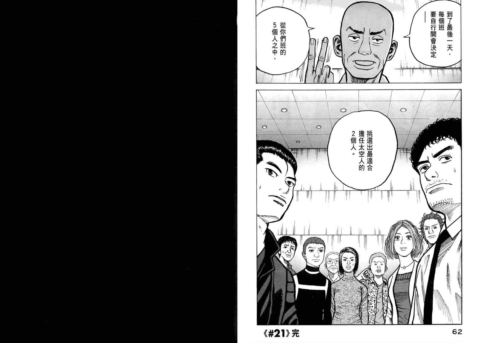 宇宙兄弟第3话在线观看 - 第33张