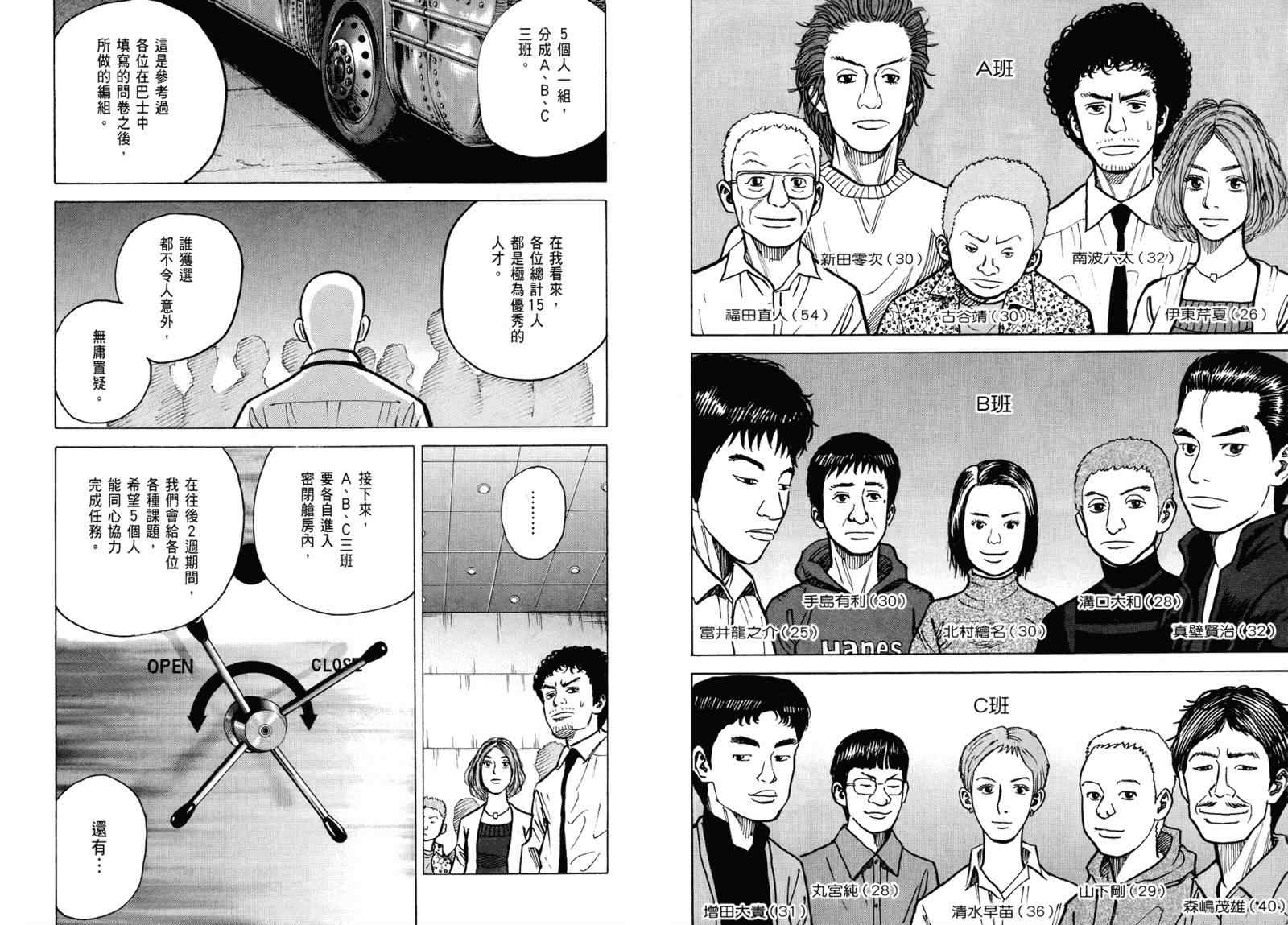 宇宙兄弟第3话在线观看 - 第32张