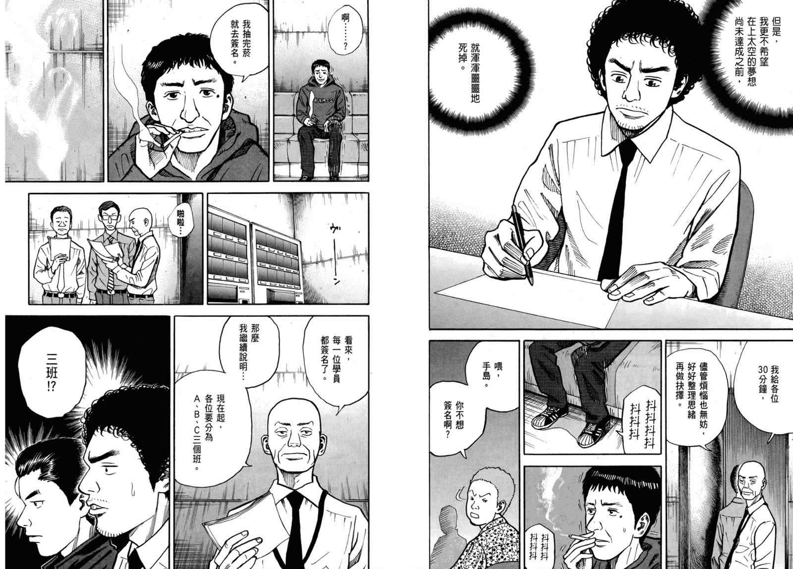 宇宙兄弟第3话在线观看 - 第31张