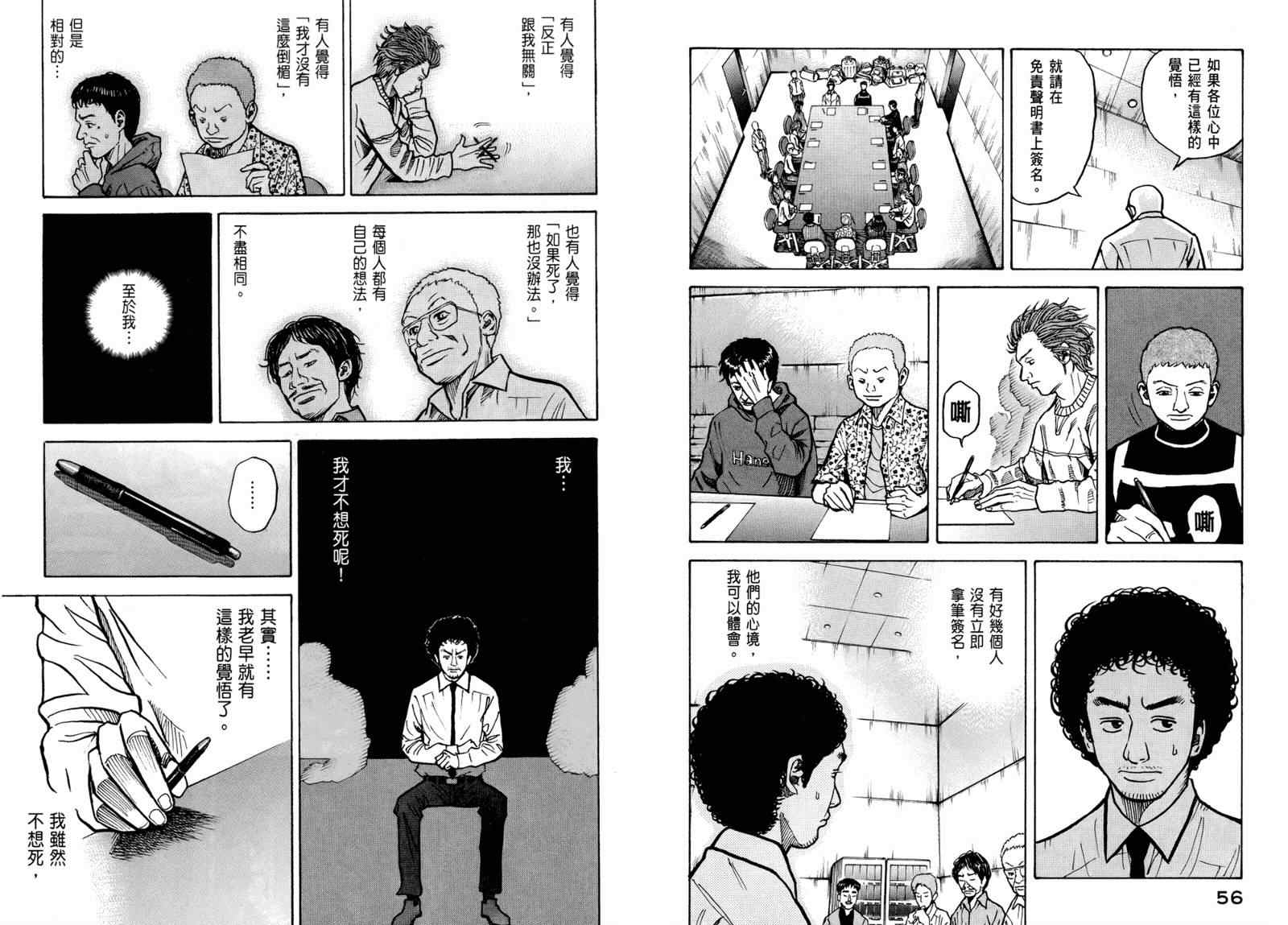 宇宙兄弟第3话在线观看 - 第30张