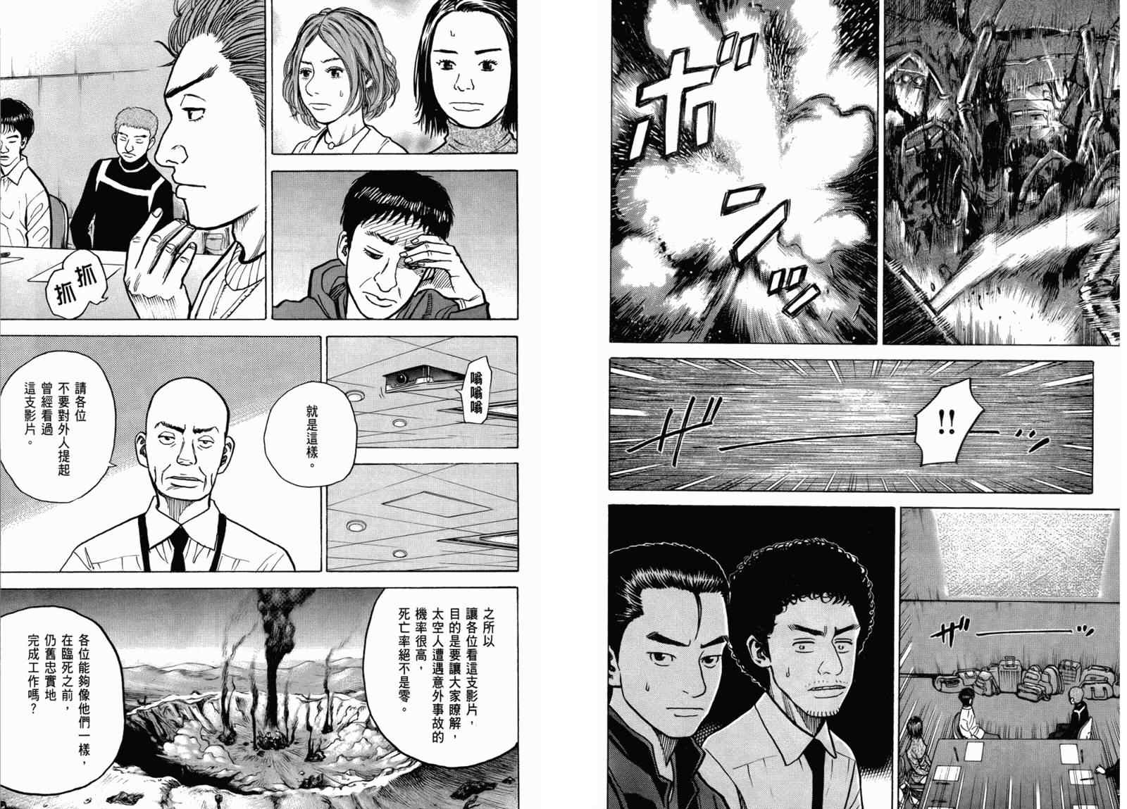 宇宙兄弟第3话在线观看 - 第29张