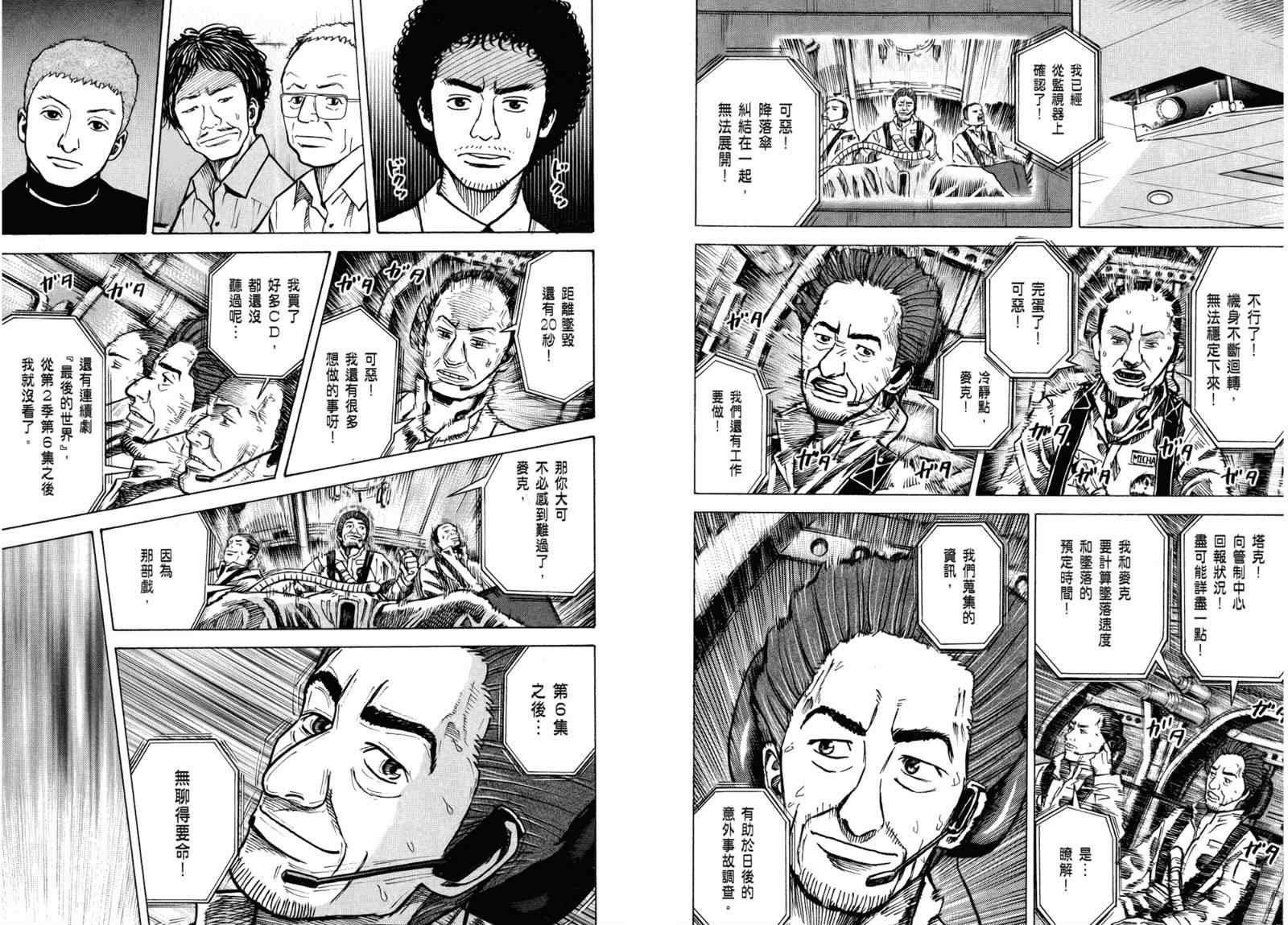 宇宙兄弟第3话在线观看 - 第28张