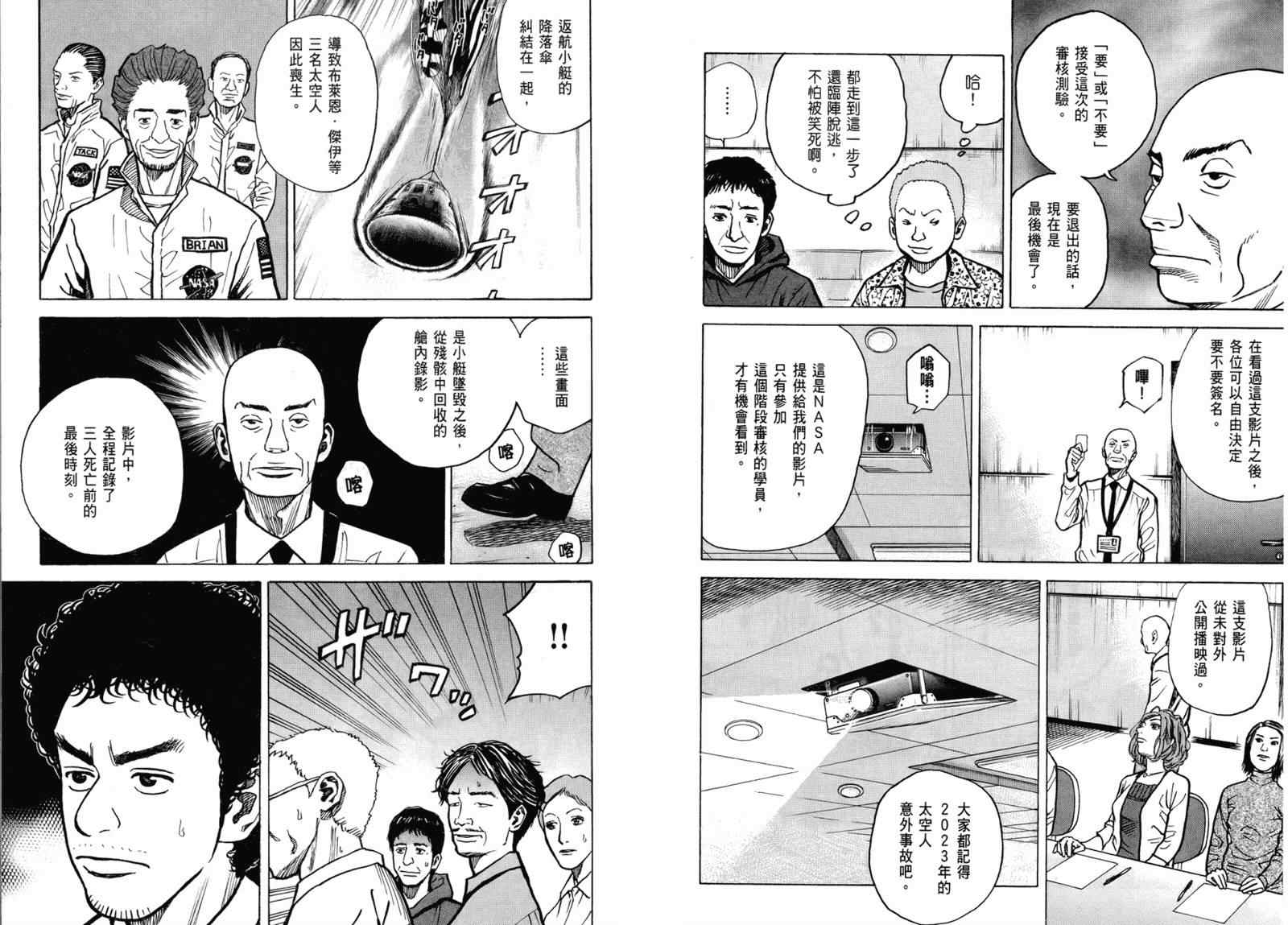 宇宙兄弟第3话在线观看 - 第27张