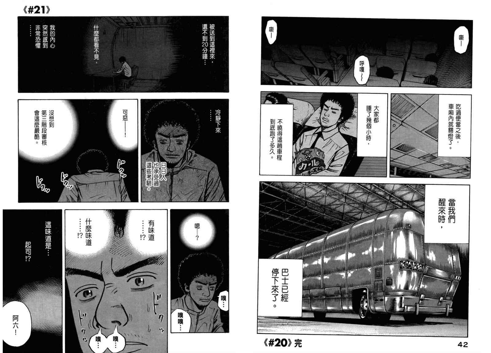 宇宙兄弟第3话在线观看 - 第23张