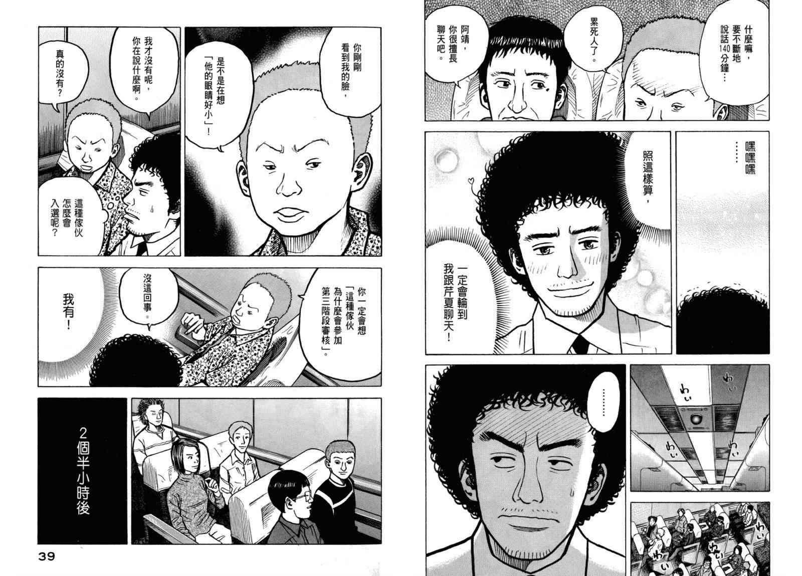 宇宙兄弟第3话在线观看 - 第21张